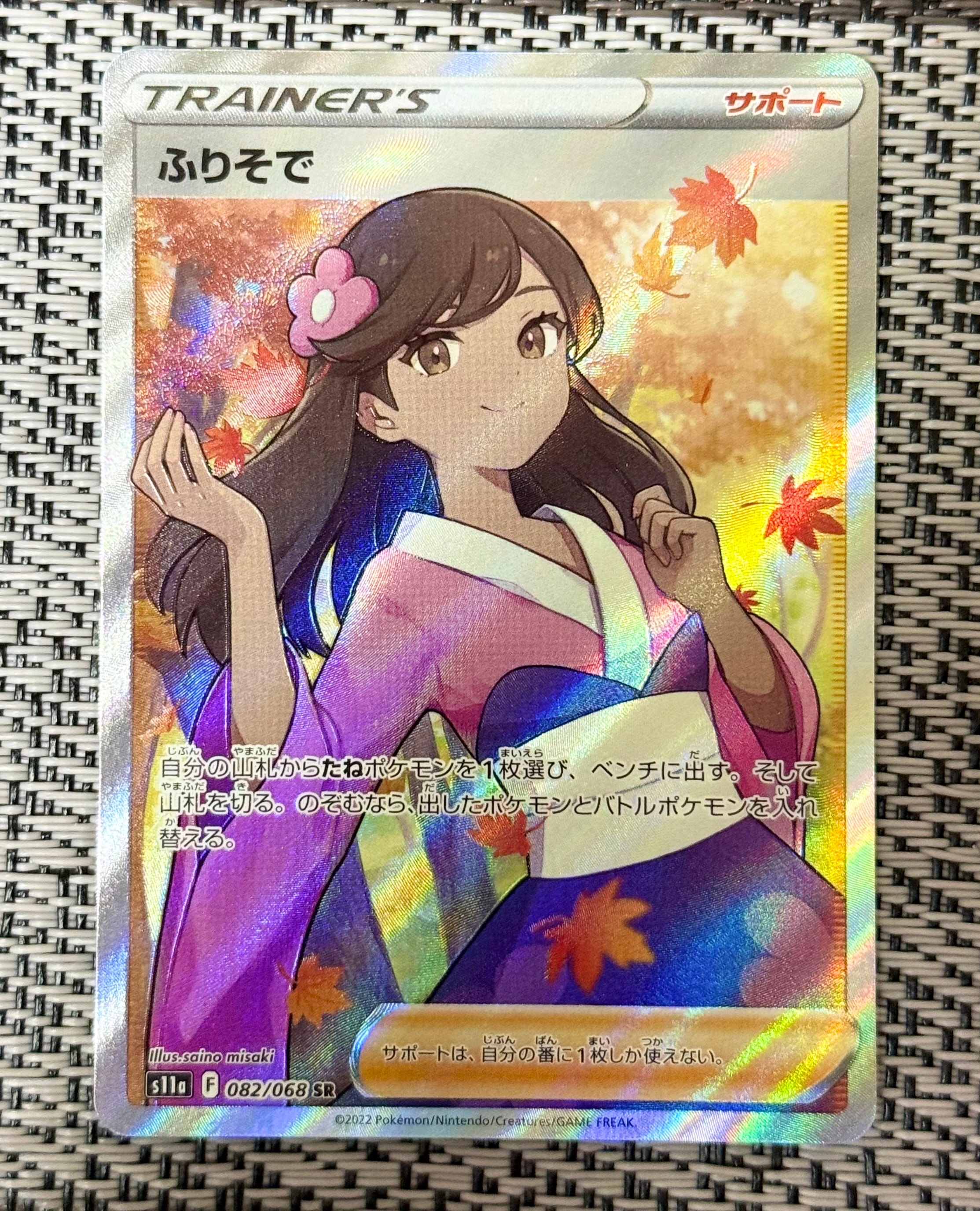 s*a様 【PSA10】ふりそで 082/068 s11a 白熱のアルカナ ふりそで SR S11a 白熱のアルカナ 082/068 PSA10 - メルカリ