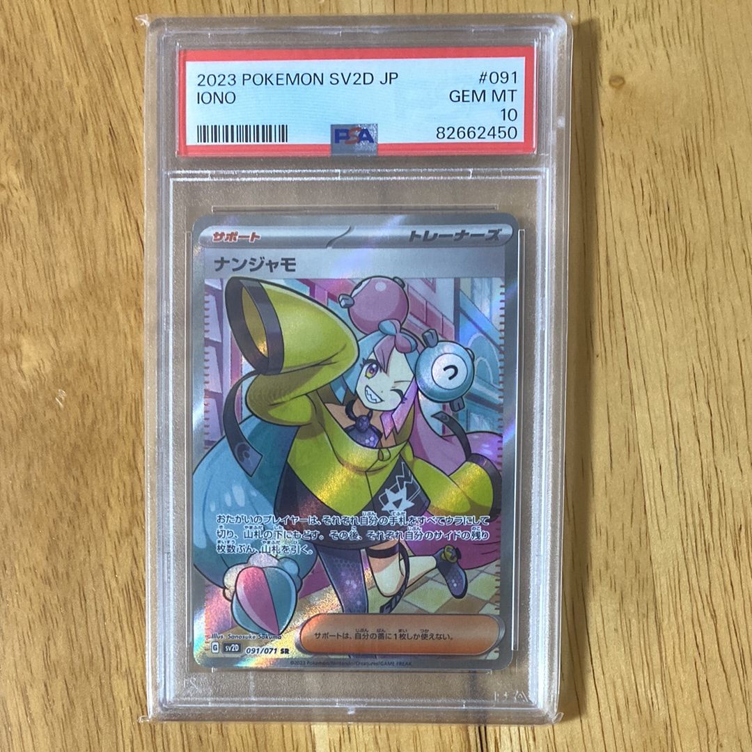 ナンジャモ SR[SV2D 091/071](拡張パック「クレイバースト」)