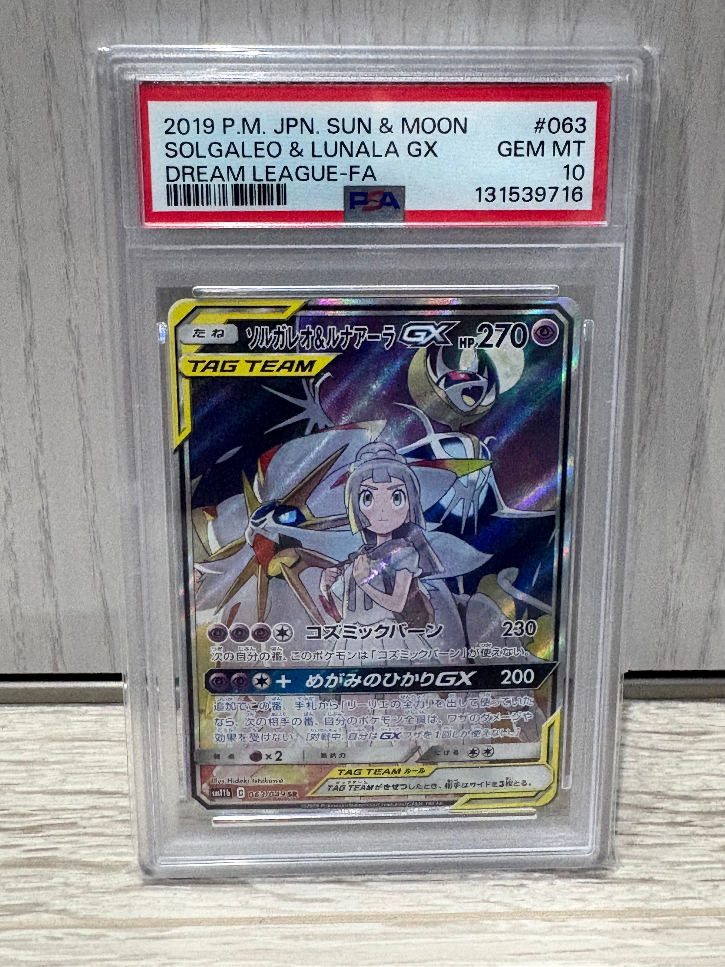 ソルガレオ&ルナアーラGX (リーリエ) SR :SA (ソルルナGX) [SM11b 063/049](強化拡張パック「ドリームリーグ」)