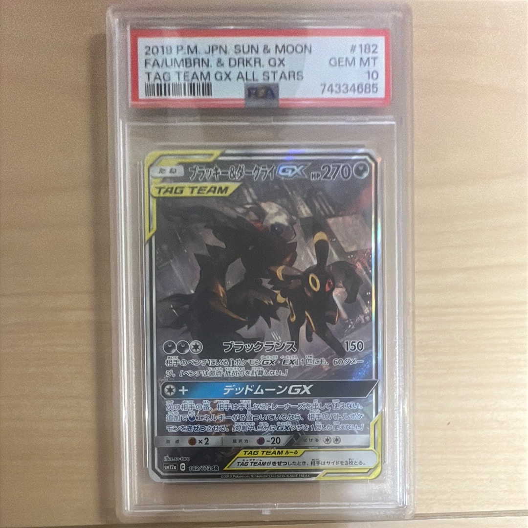 ブラッキー&ダークライGX SR: SA[SM12a 182/173](ハイクラスパック「TAG TEAM GX タッグオールスターズ」)