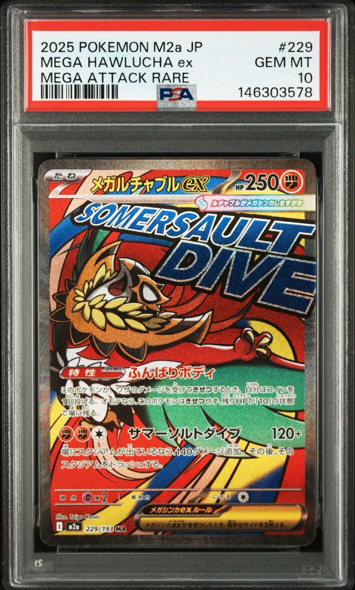 メガルチャブルex MA [M2a 229/193](ハイクラスパック「MEGAドリームex」)