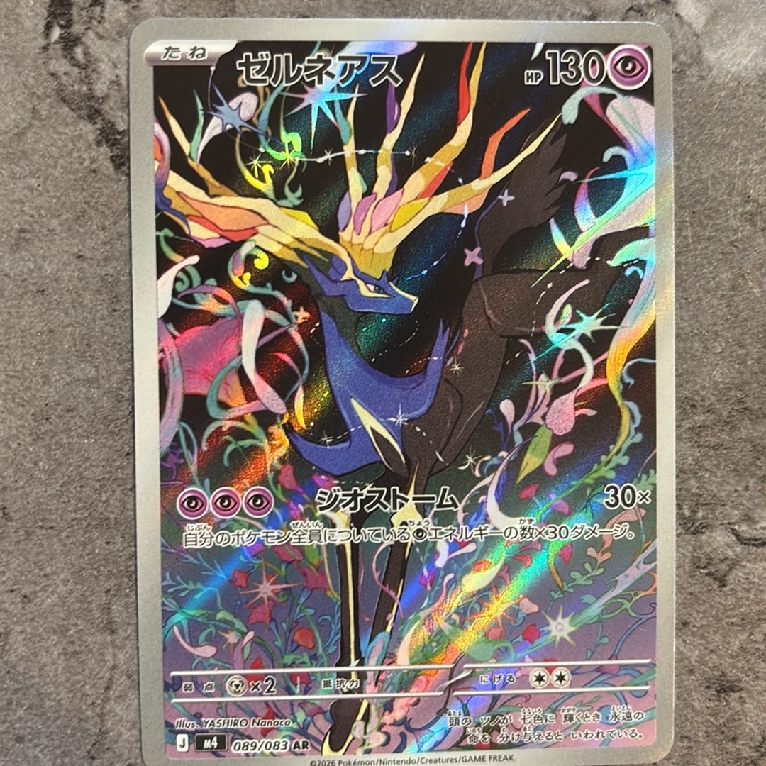 ゼルネアス AR [M4 089/083](拡張パック「ニンジャスピナー」)
