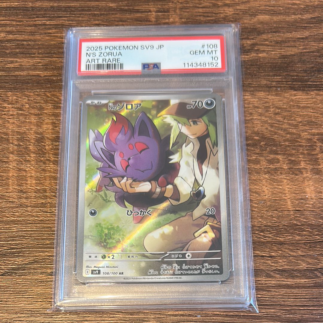 Nのゾロア AR [SV9 108/100](拡張パック「バトルパートナーズ」)