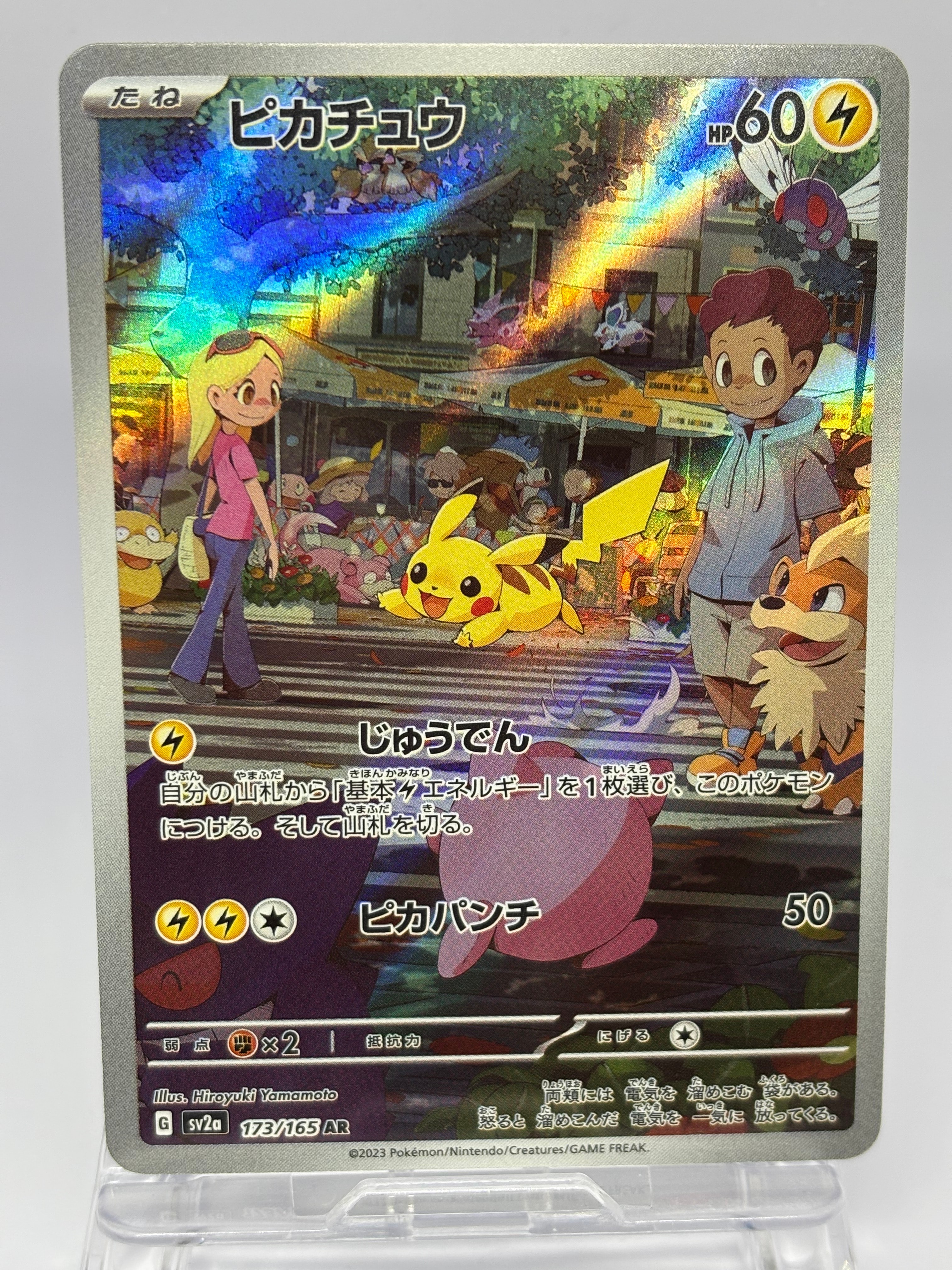 ピカチュウ AR[SV2a 173/165](強化拡張パック「ポケモンカード151」)