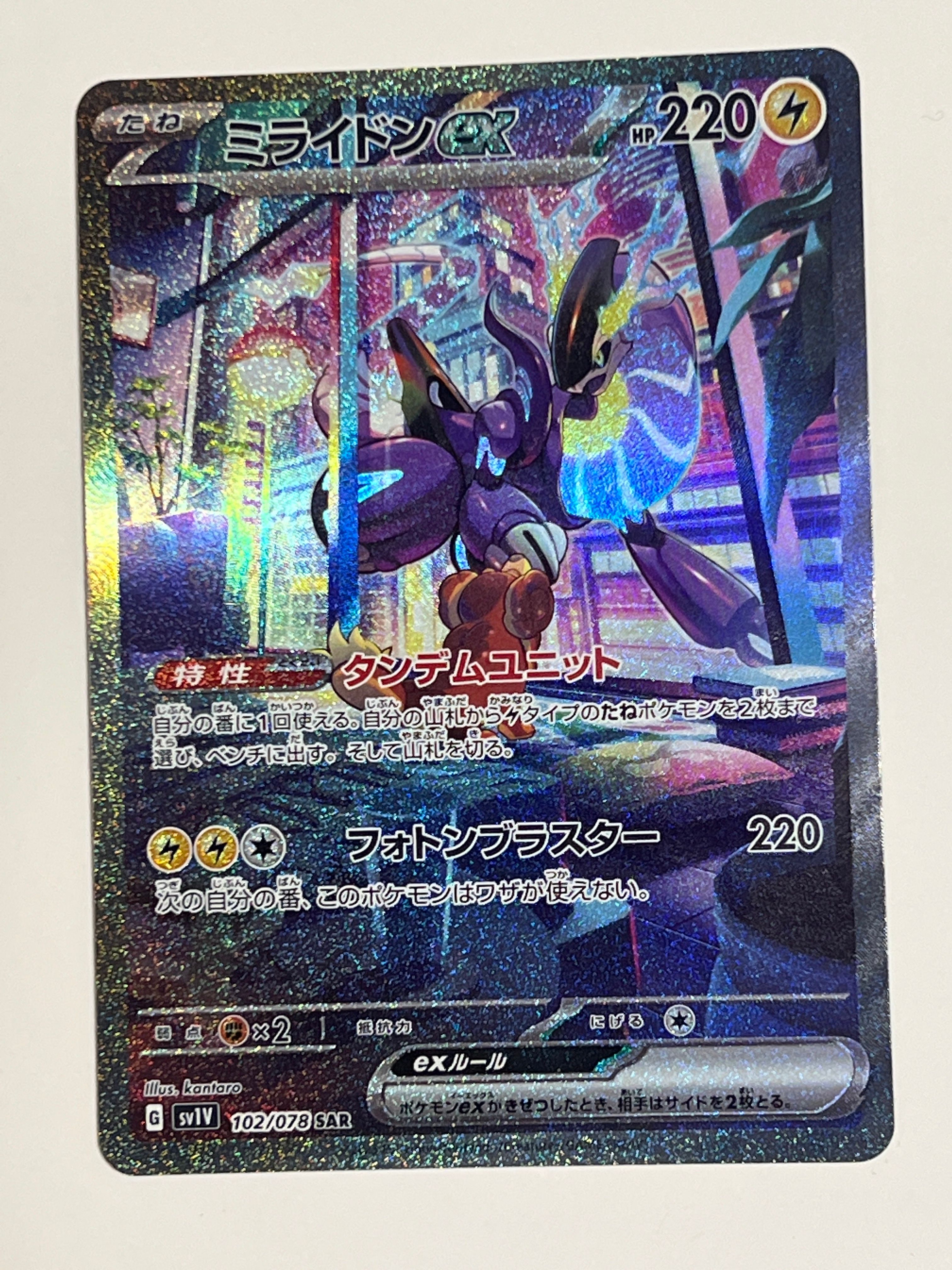 ミライドンex SAR[SV1V 102/078](スカーレット&バイオレット 拡張パック「バイオレットex」)