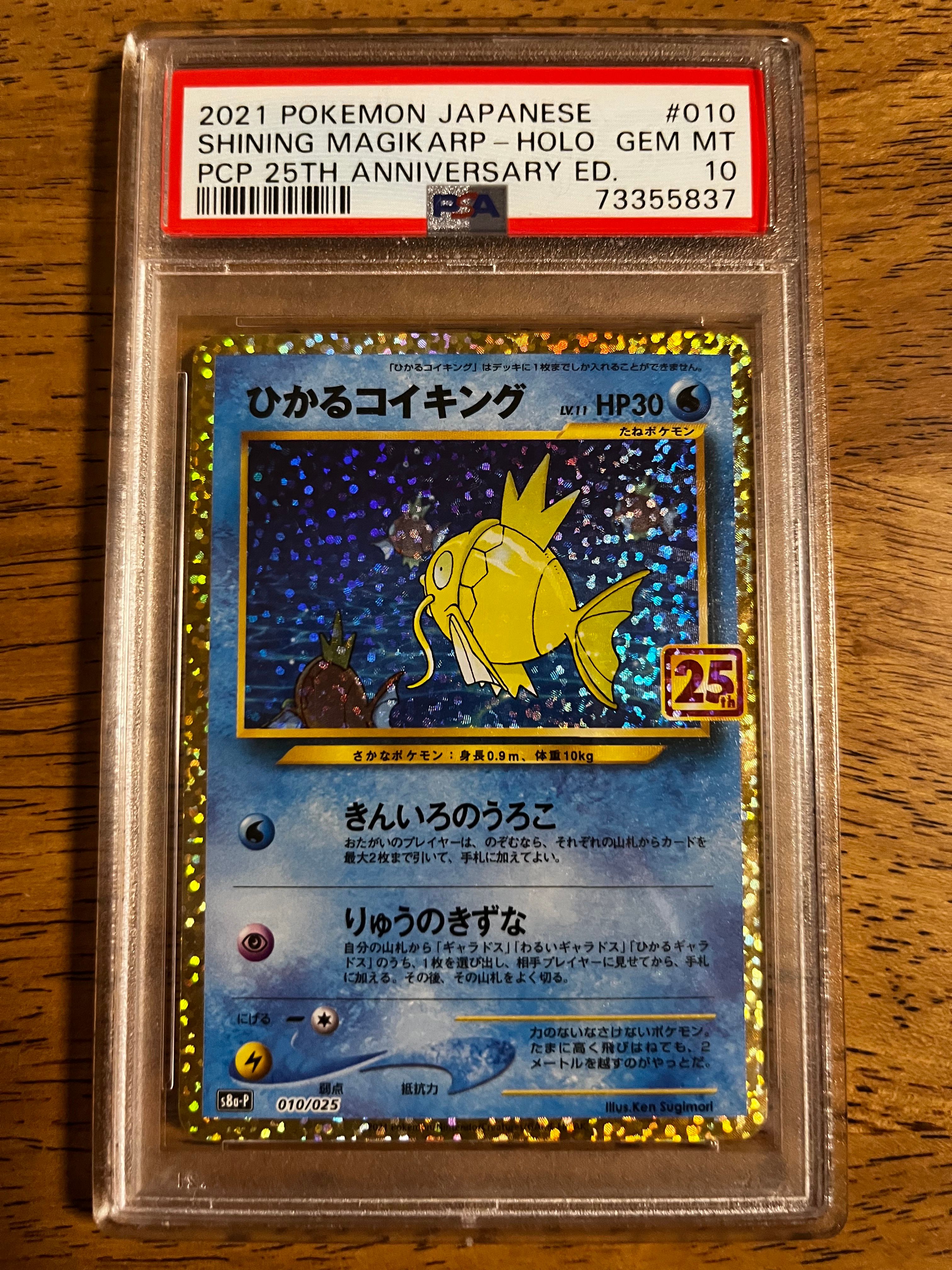 ひかるコイキング: プロモ[S8a-P 010/025](プロモカードパック 25th ANNIVERSARY edition)