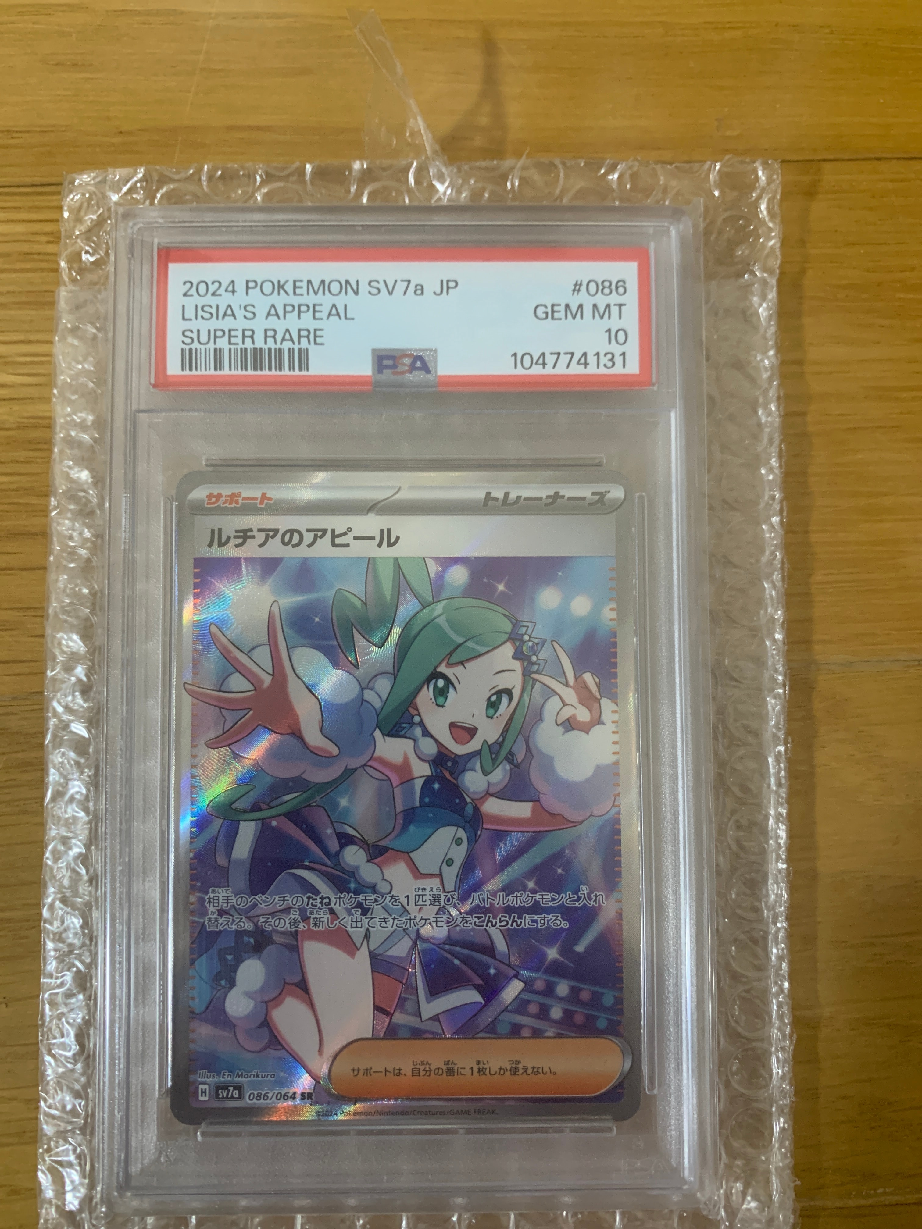 ルチアのアピール SR [SV7a 086/064](強化拡張パック「楽園ドラゴーナ」)