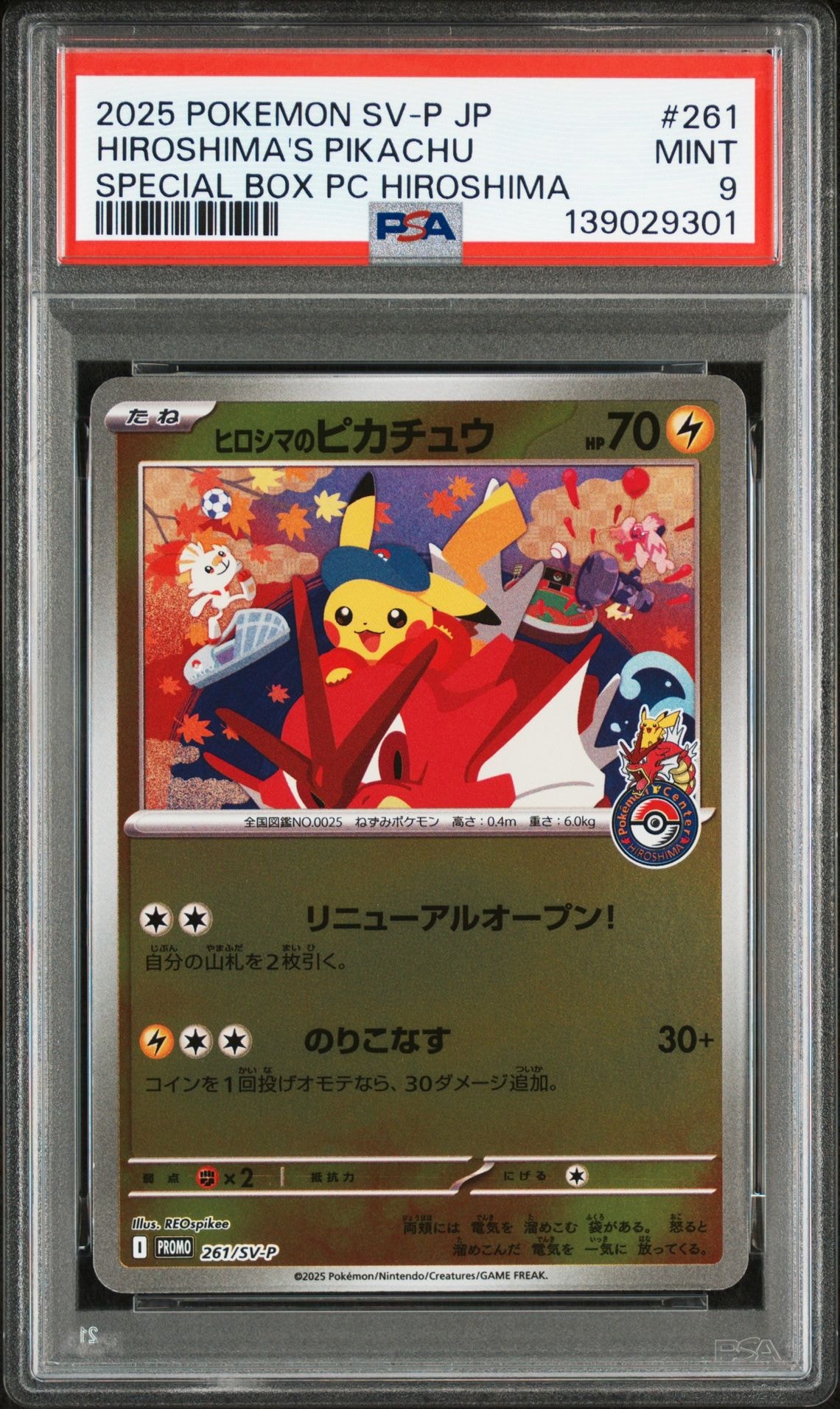 ヒロシマのピカチュウ P [SV-P 261](スペシャルBOX「ポケモンセンターヒロシマ」)