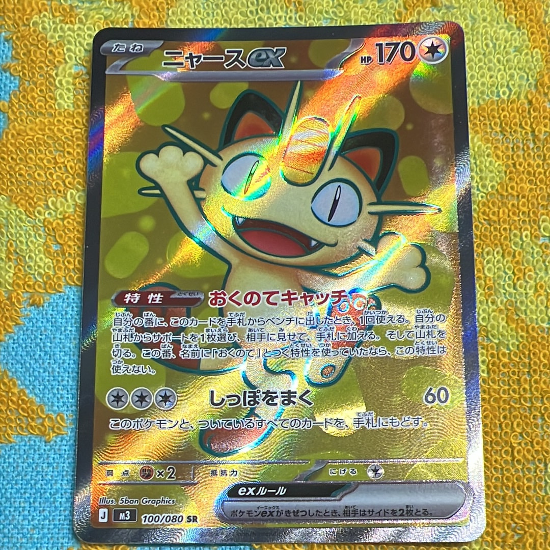 ニャースex SR [M3 100/080](拡張パック「ムニキスゼロ」)