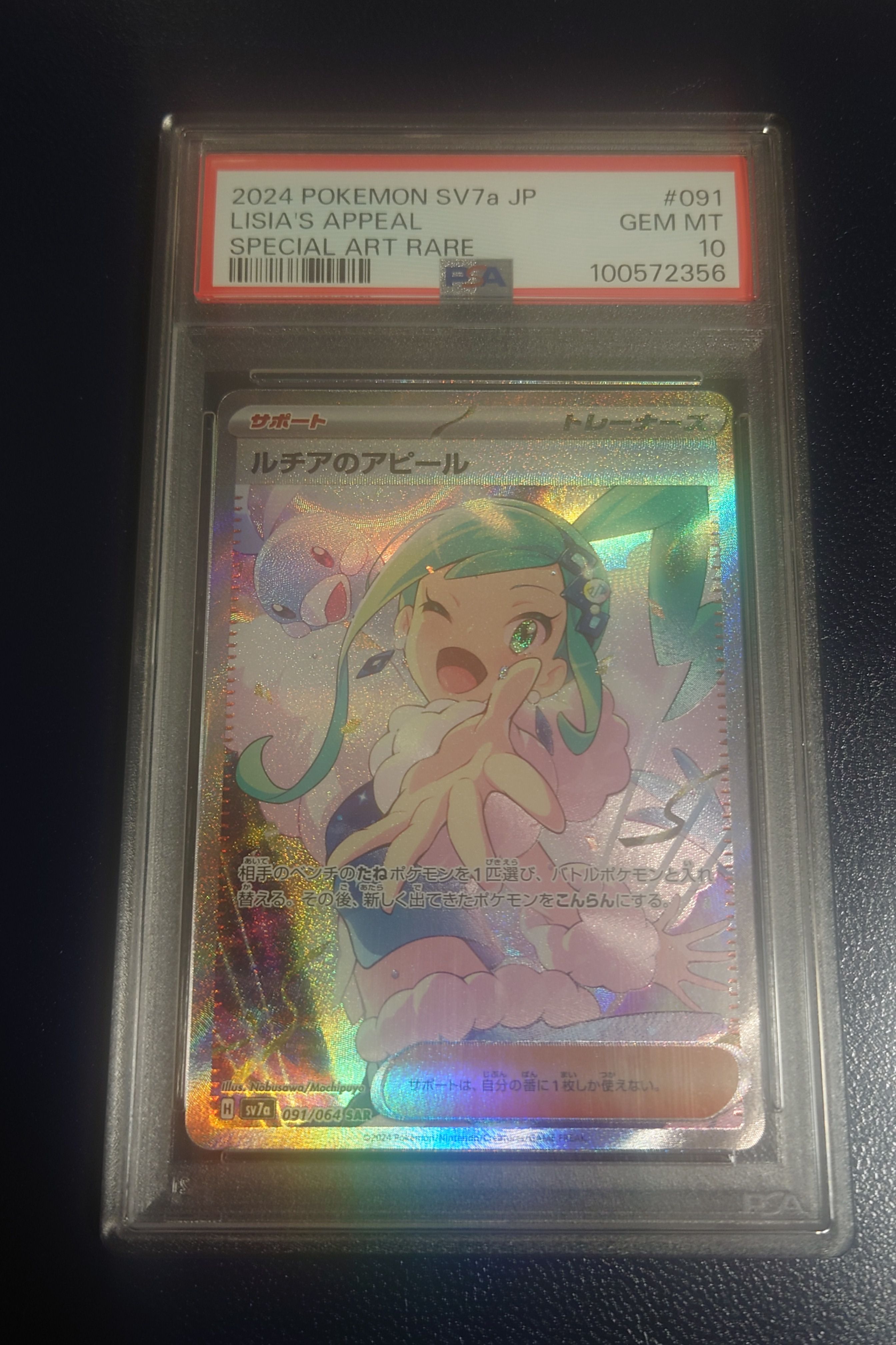 ルチアのアピール SAR [SV7a 091/064](強化拡張パック「楽園ドラゴーナ」)