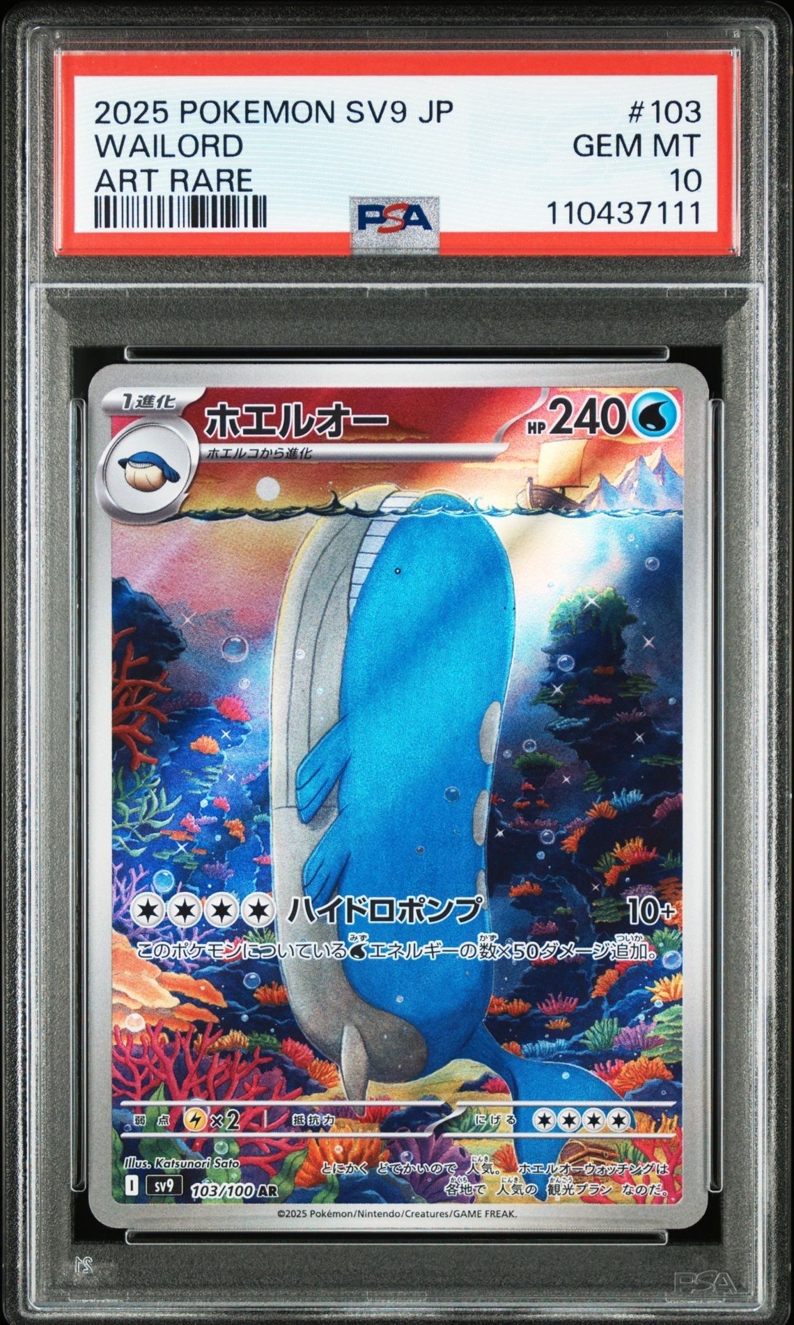 ホエルオー AR [SV9 103/100](拡張パック「バトルパートナーズ」)