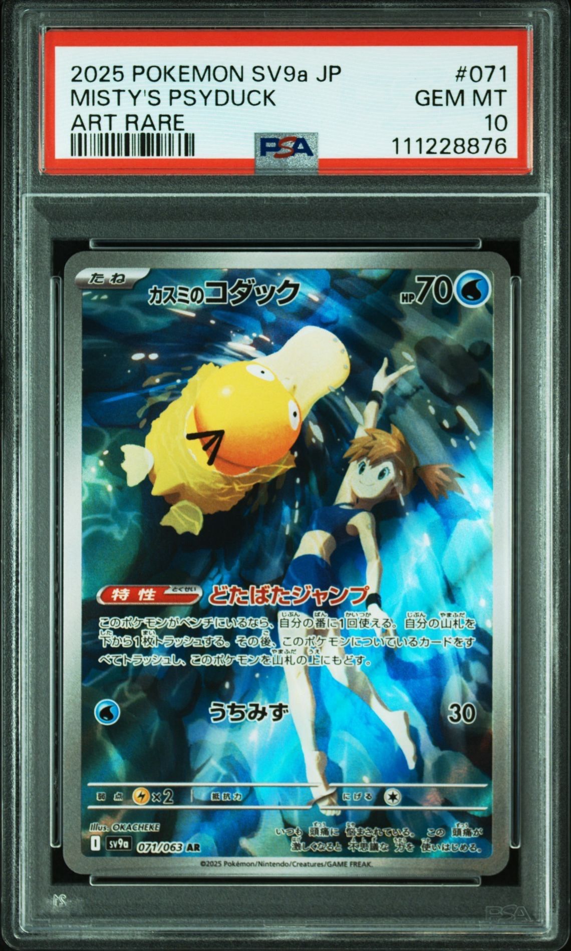 カスミのコダック AR [SV9a 071/063](強化拡張パック「熱風のアリーナ」)