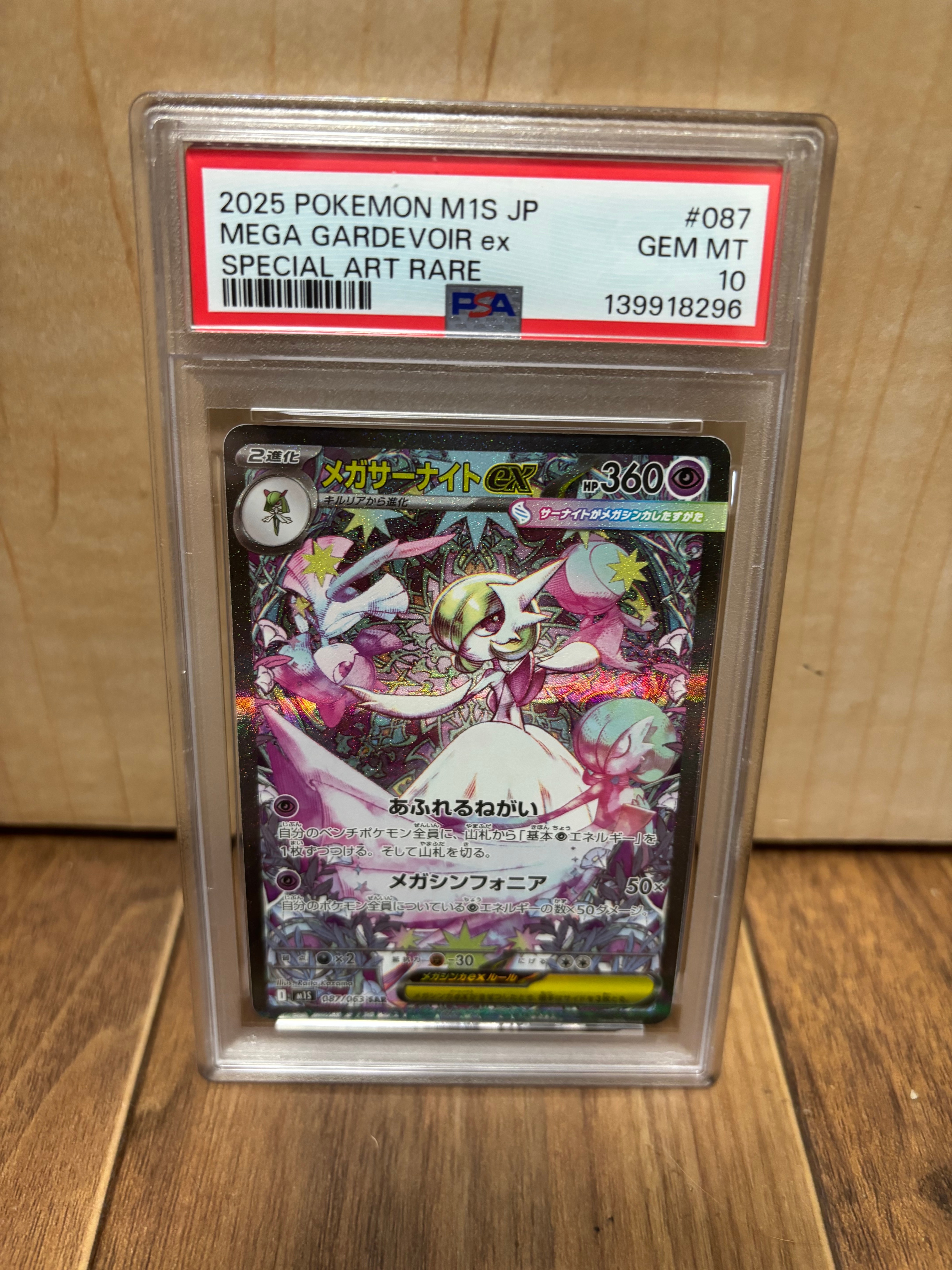 メガサーナイトex SAR [M1S 087/063](拡張パック「メガシンフォニア」)