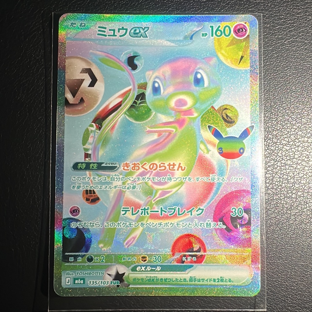 ミュウex FUR [M6a 135/103](拡張パック「30th CELEBRATION」)