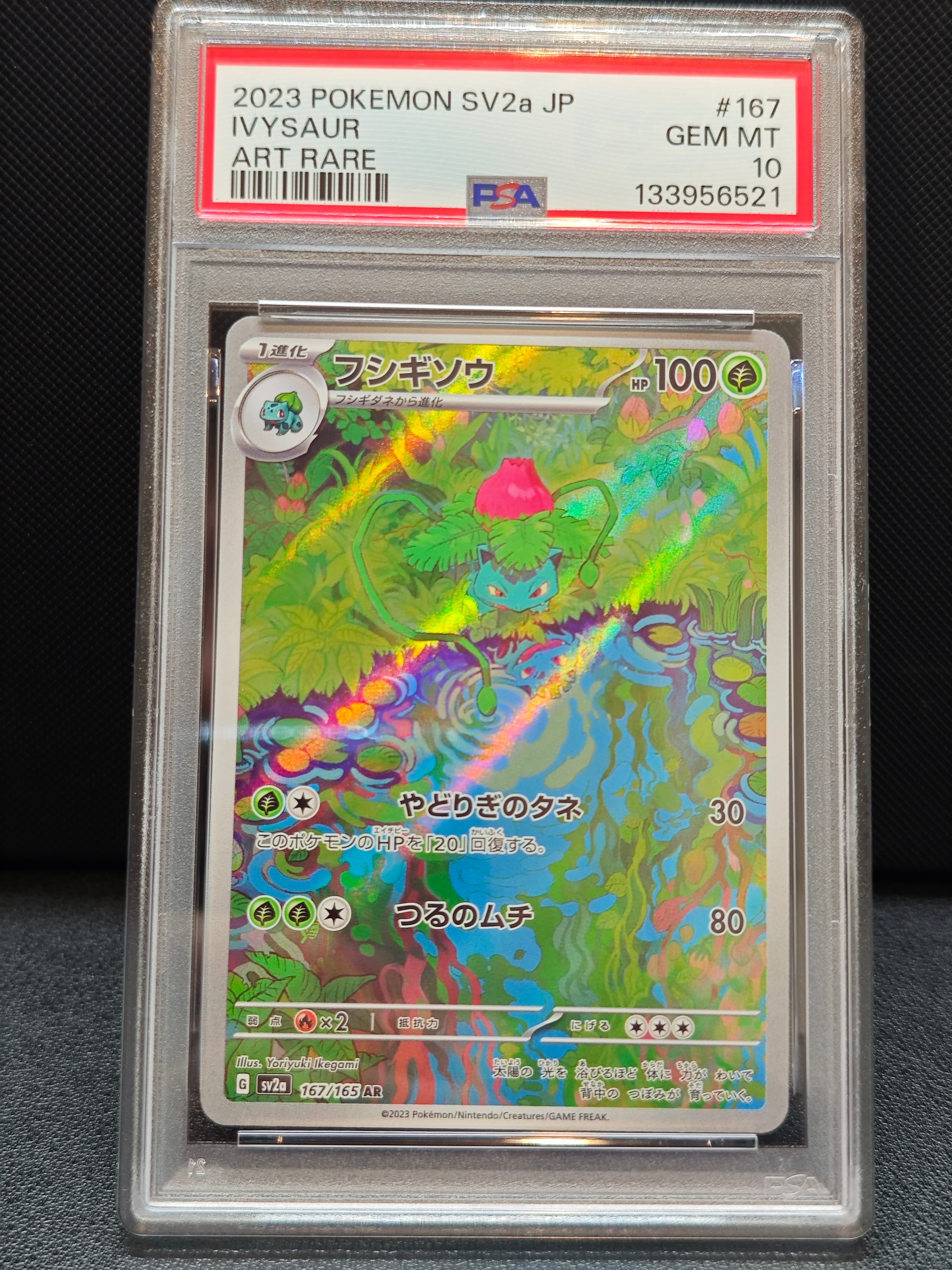 フシギソウ AR[SV2a 167/165](強化拡張パック「ポケモンカード151」)