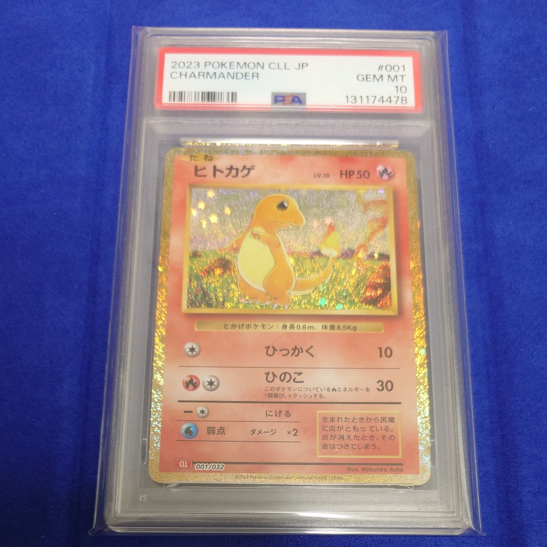 ヒトカゲ [CLL 001/032](ポケモンカードゲーム Classic)