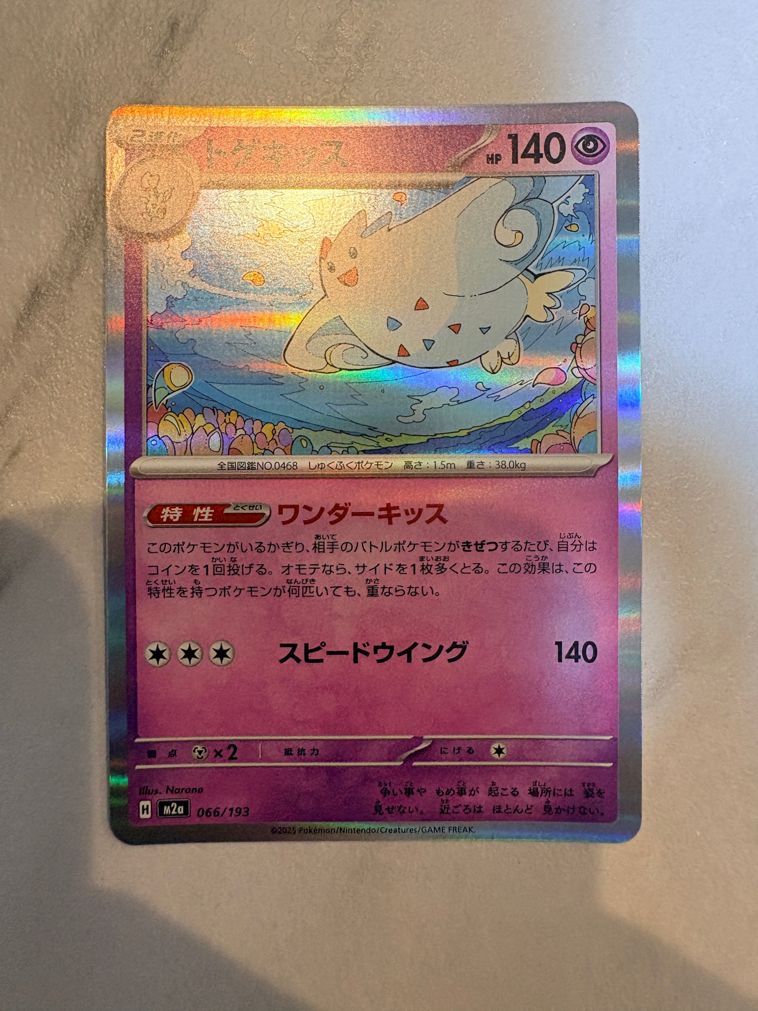 トゲキッス [M2a 066/193](ハイクラスパック「MEGAドリームex」)