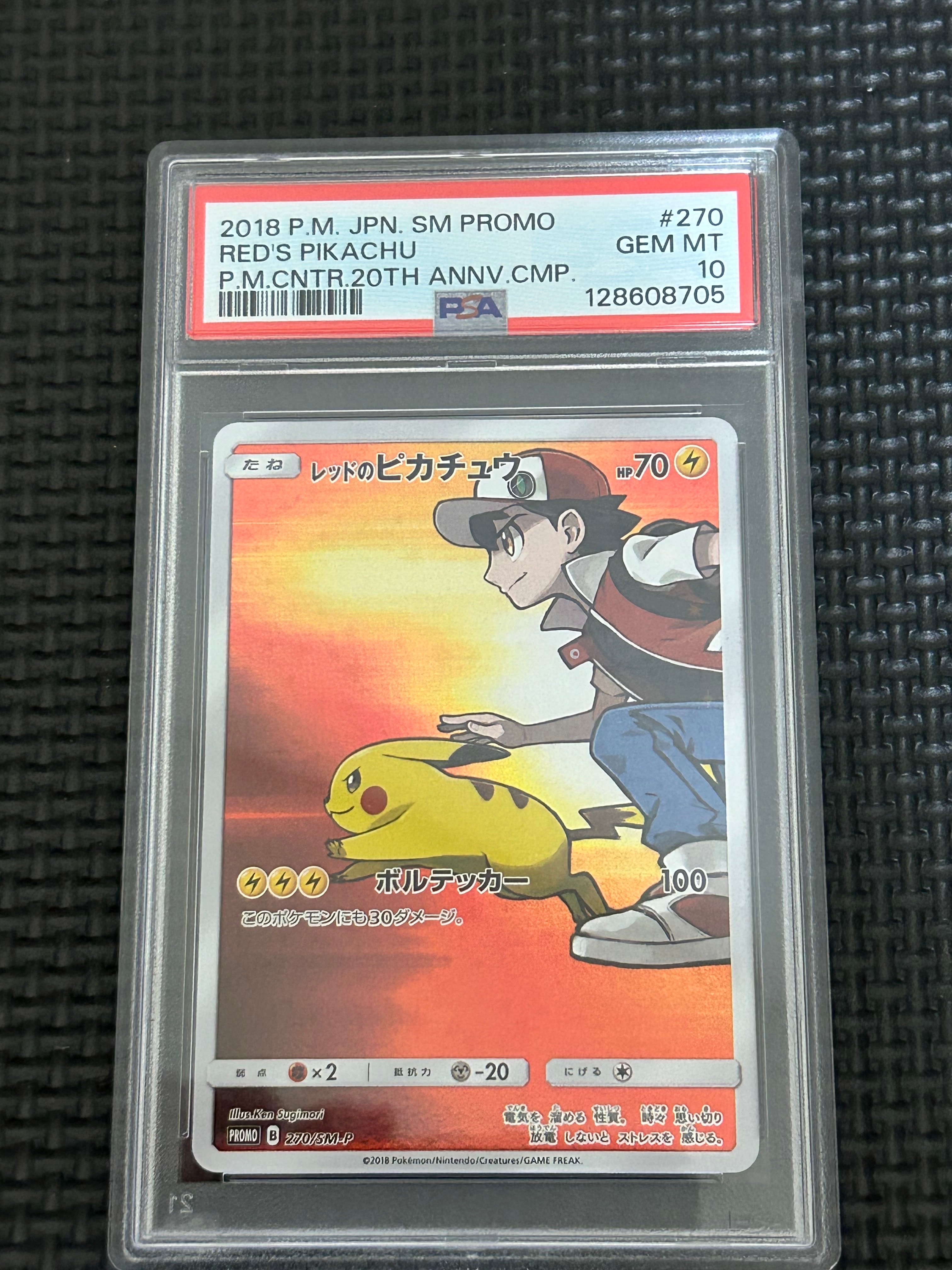 レッドのピカチュウ: プロモ[SM-P 270](プロモーションカード「SM-P」)