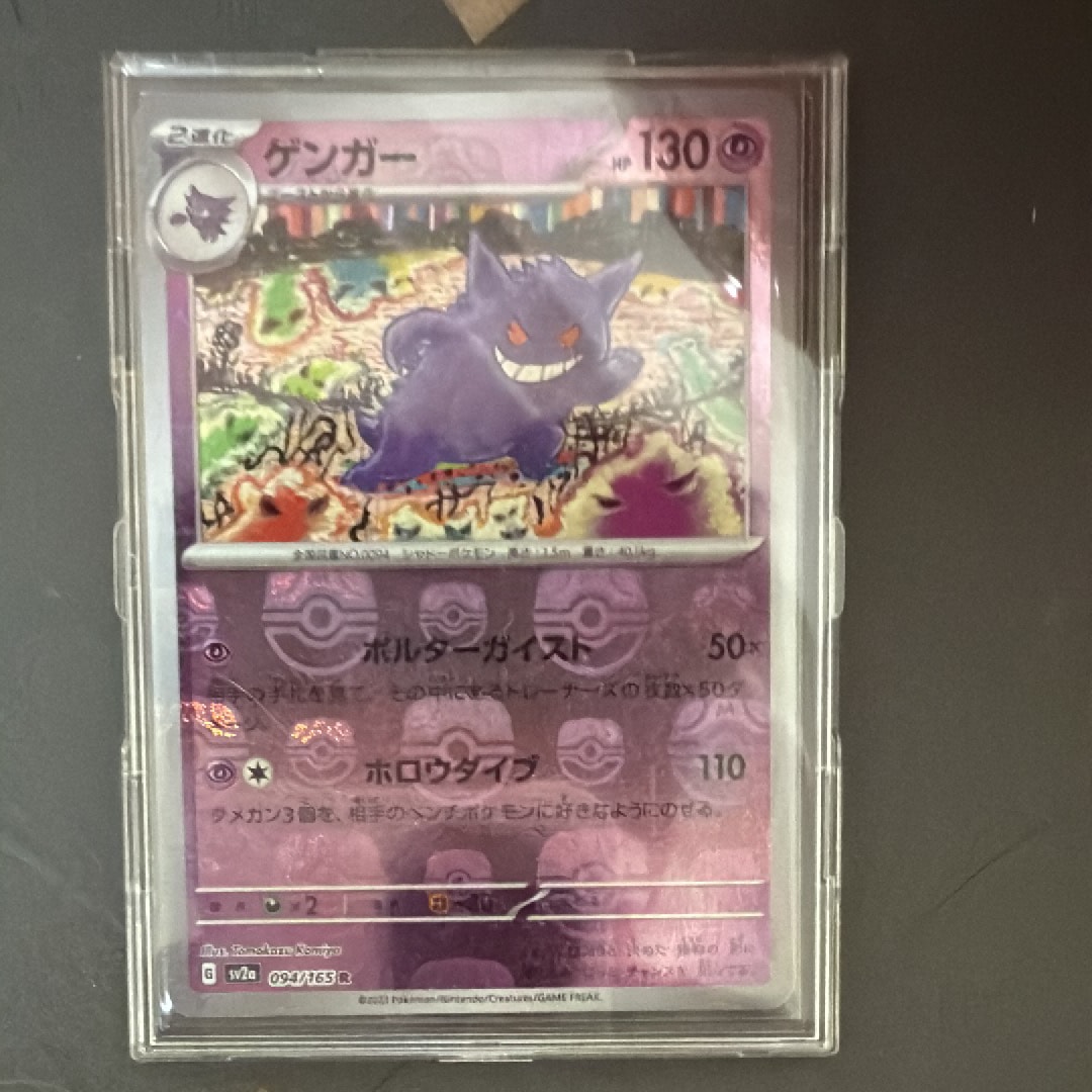 ゲンガー R: マスターボールミラー[SV2a 094/165](強化拡張パック「ポケモンカード151」)