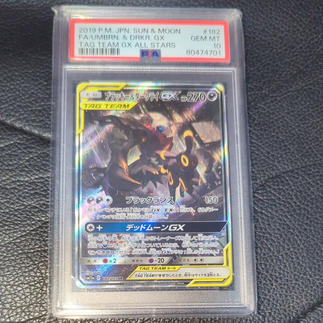ブラッキー&ダークライGX SR: SA[SM12a 182/173](ハイクラスパック「TAG TEAM GX タッグオールスターズ」)