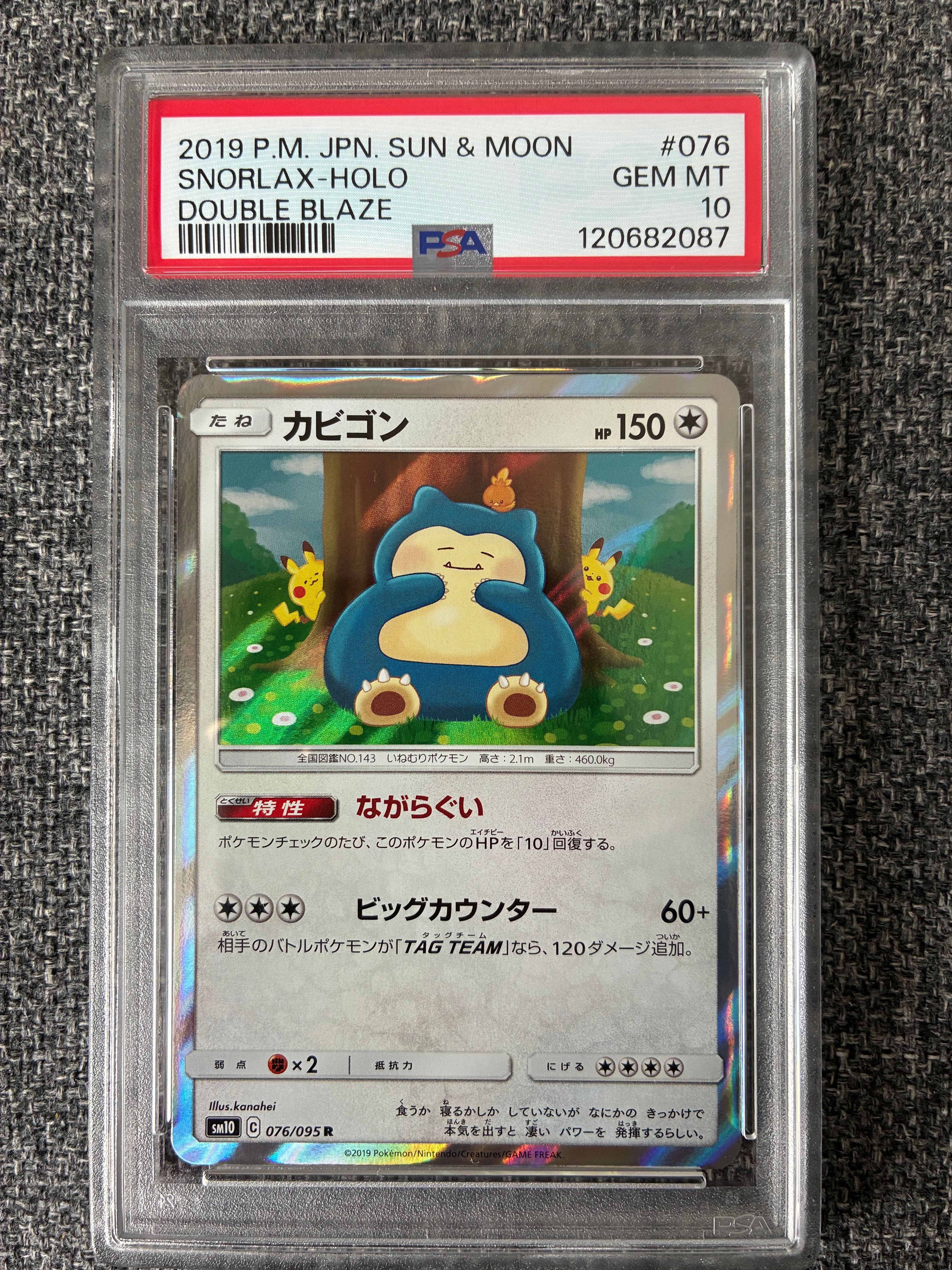 カビゴン R [SM10 076/095](拡張パック「ダブルブレイズ」)