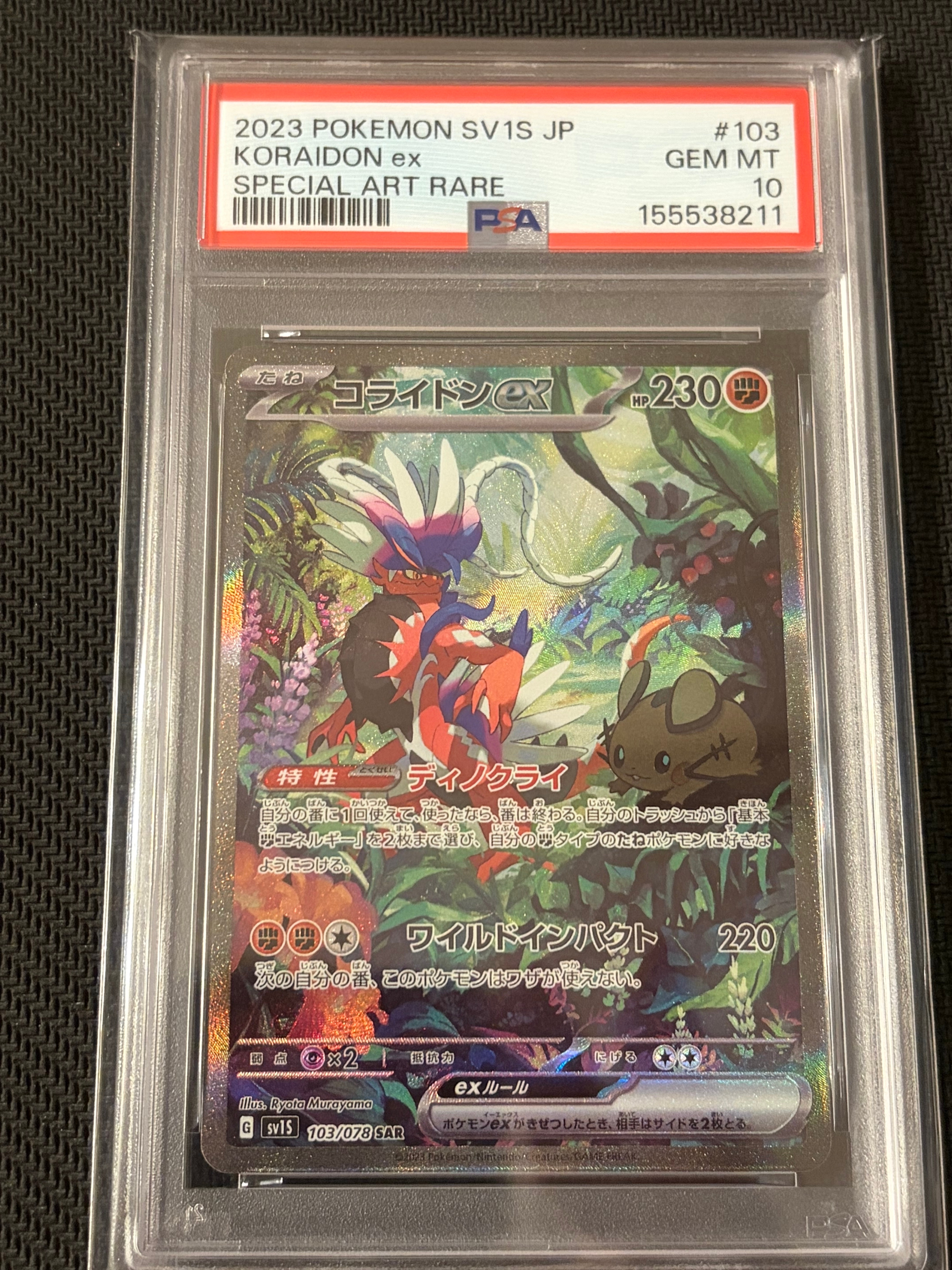 コライドンex SAR[SV1S 103/078](スカーレット＆バイオレット 拡張