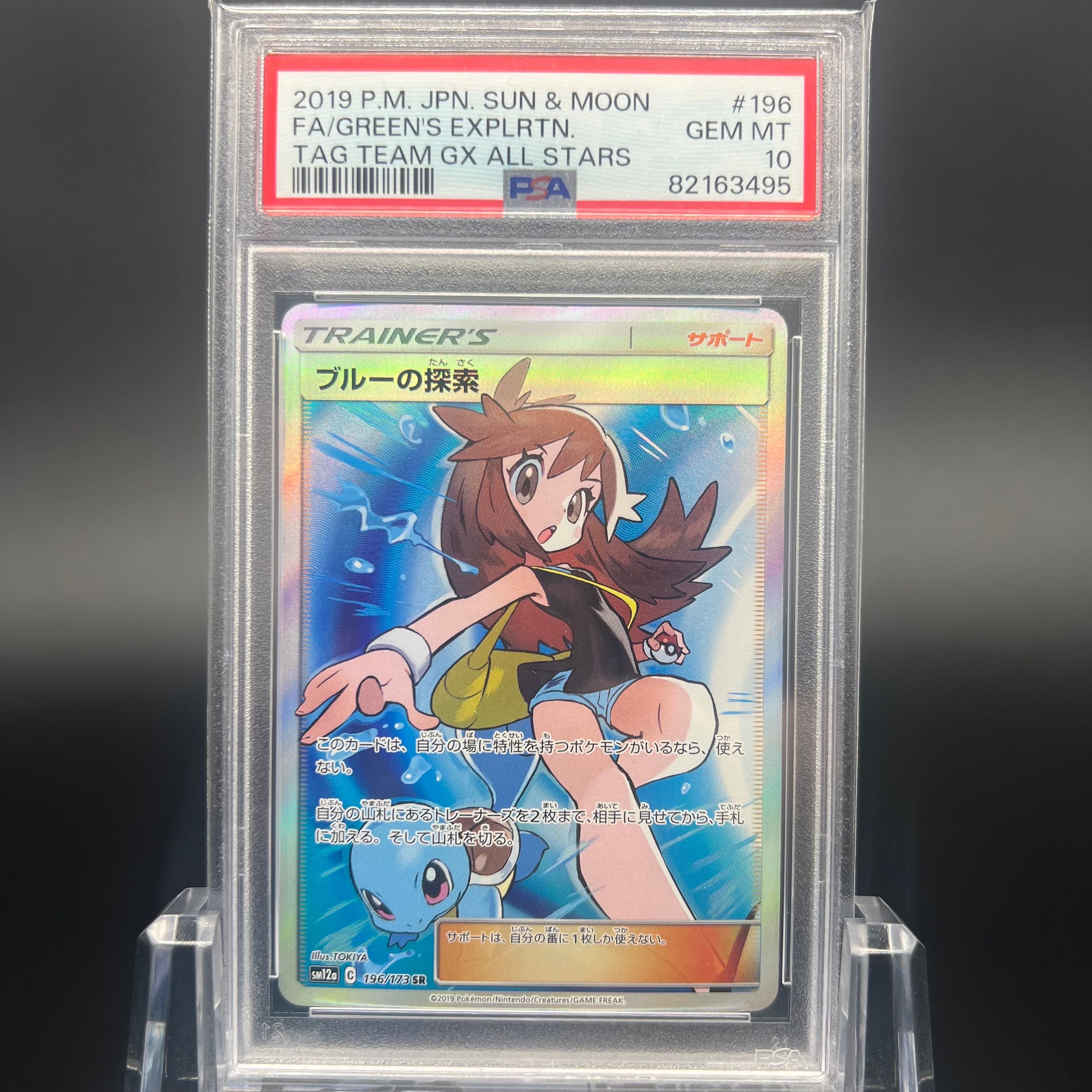 ブルーの探索 SR[SM12a 196/173](ハイクラスパック「TAG TEAM GX タッグオールスターズ」)