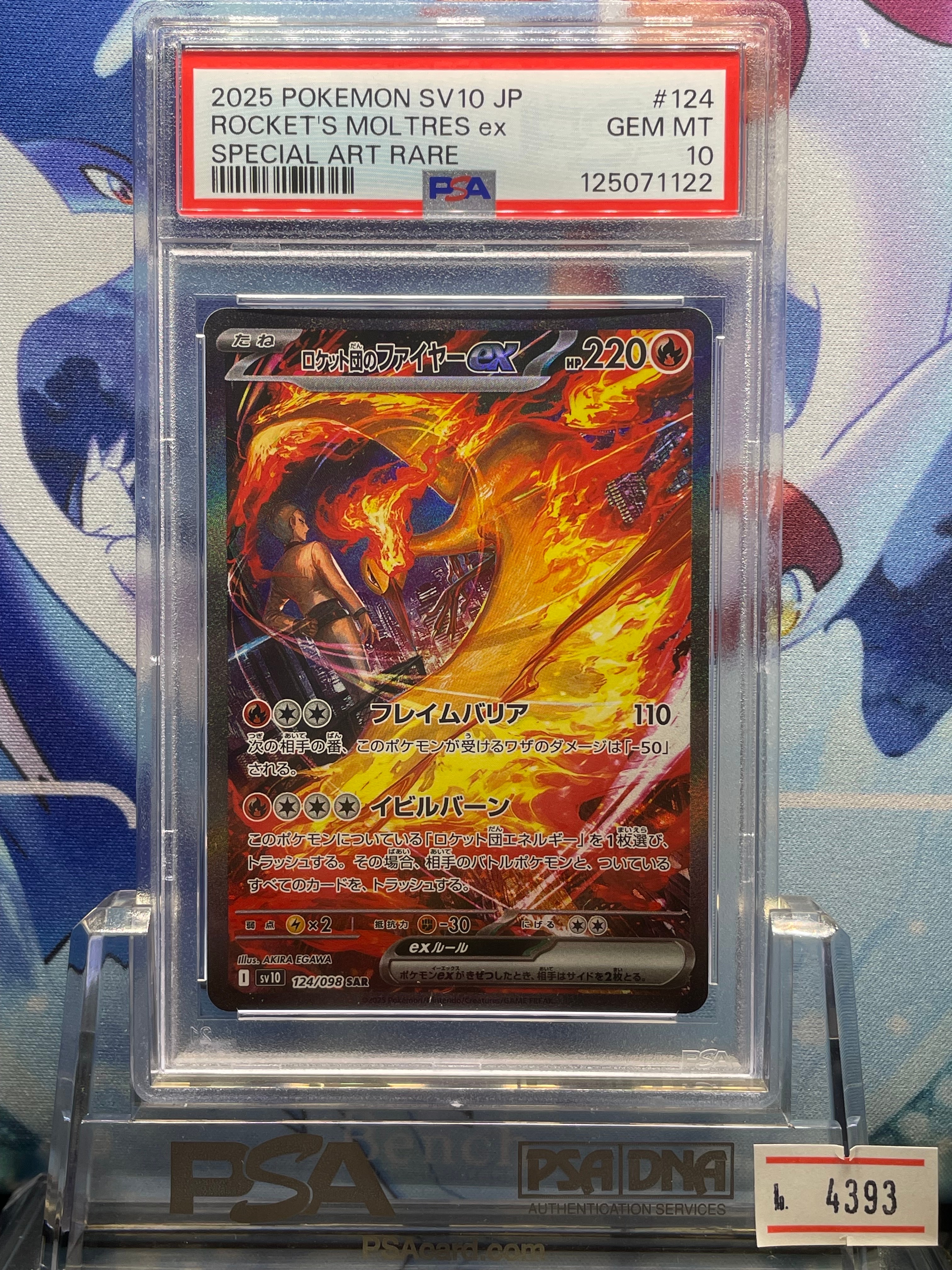 ロケット団のファイヤーex SAR [SV10 124/098](拡張パック「ロケット団の栄光」)