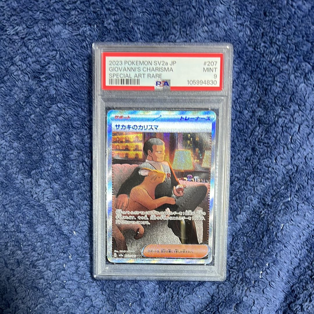 サカキのカリスマ SAR[SV2a 207/165](強化拡張パック「ポケモンカード151」)