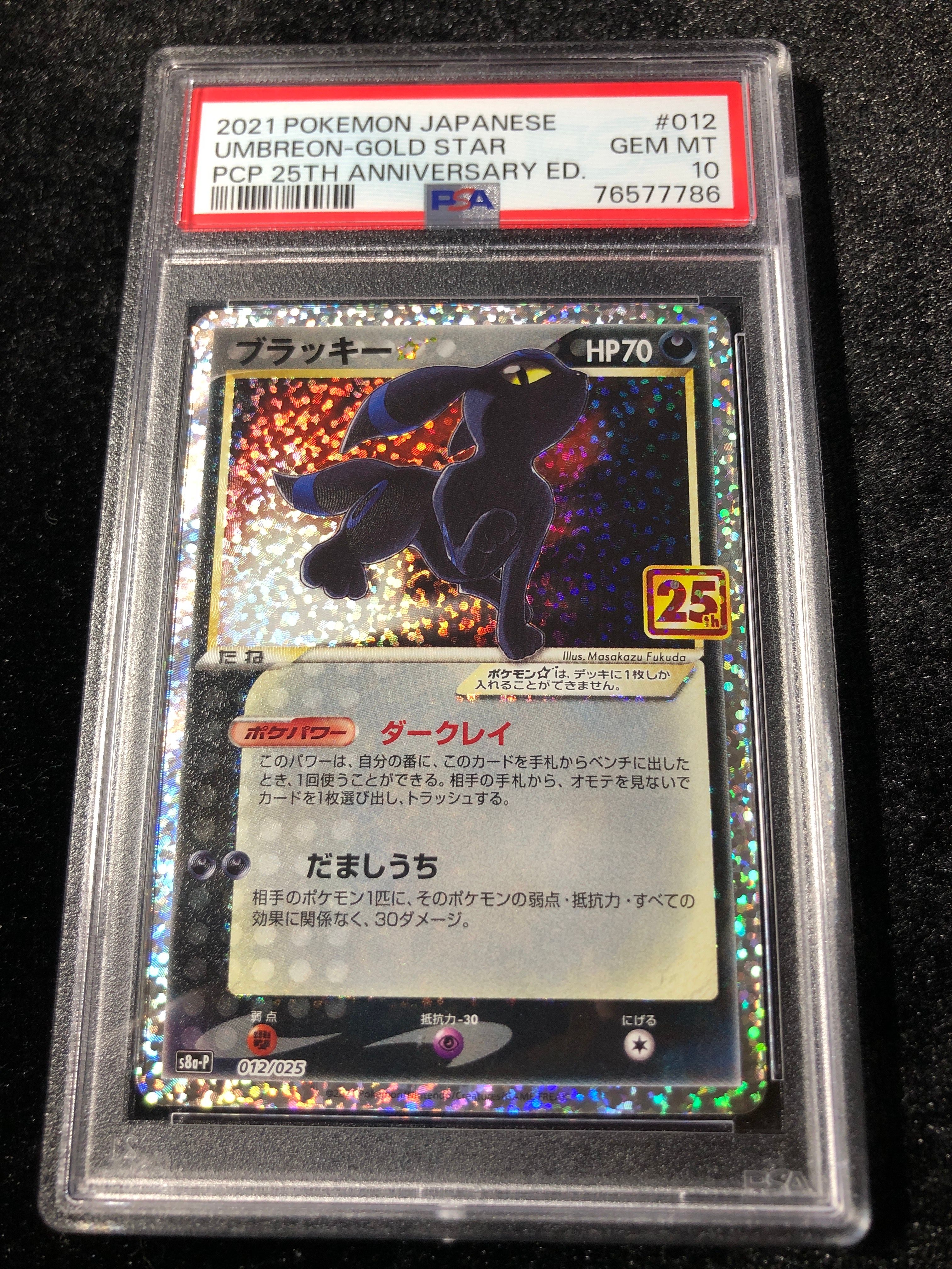 ブラッキー☆: プロモ[S8a-P 012/025](プロモカードパック 25th ANNIVERSARY edition)
