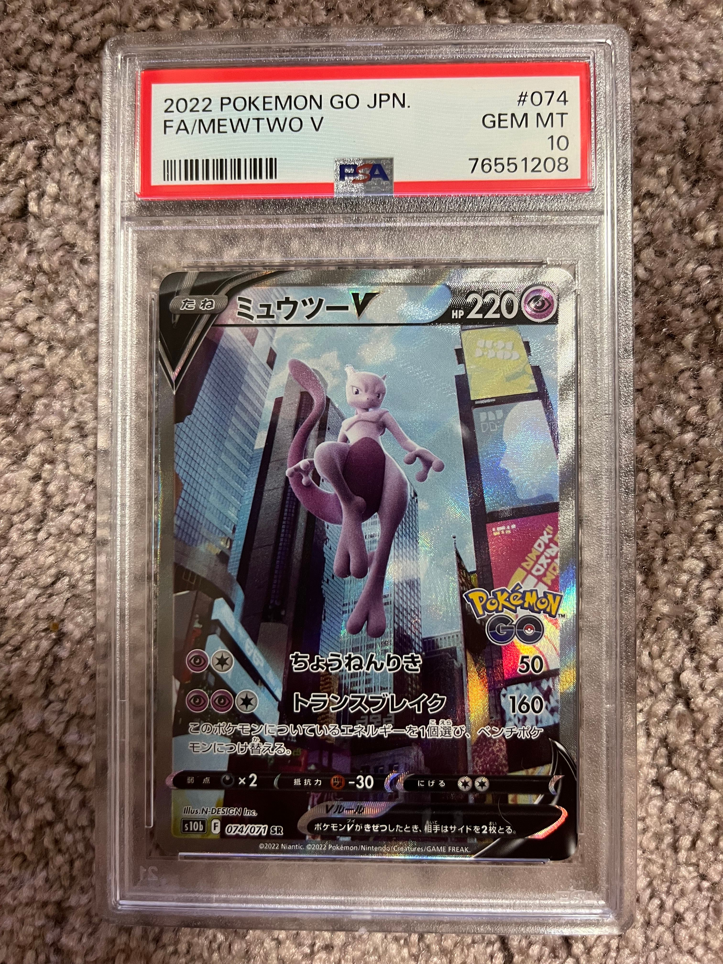 ミュウツーV SR: SA[S10b 074/071](強化拡張パック「Pokemon GO」)