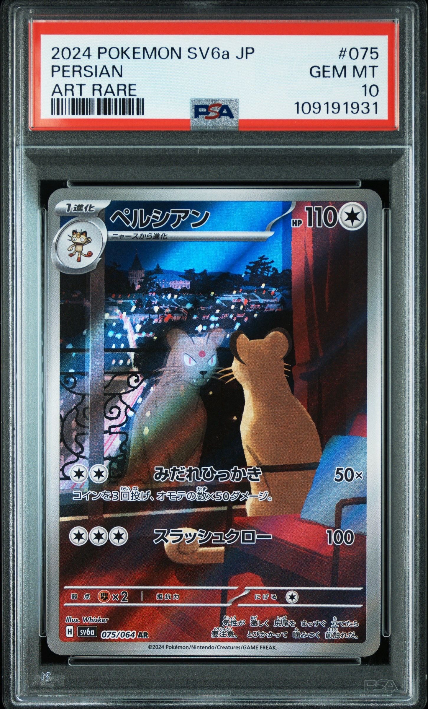 ペルシアン AR [SV6a 075/064](強化拡張パック「ナイトワンダラー」)