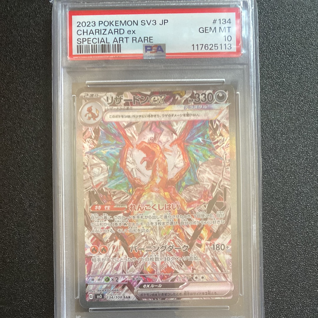 リザードンex SAR[SV3 134/108](拡張パック「黒炎の支配者」)