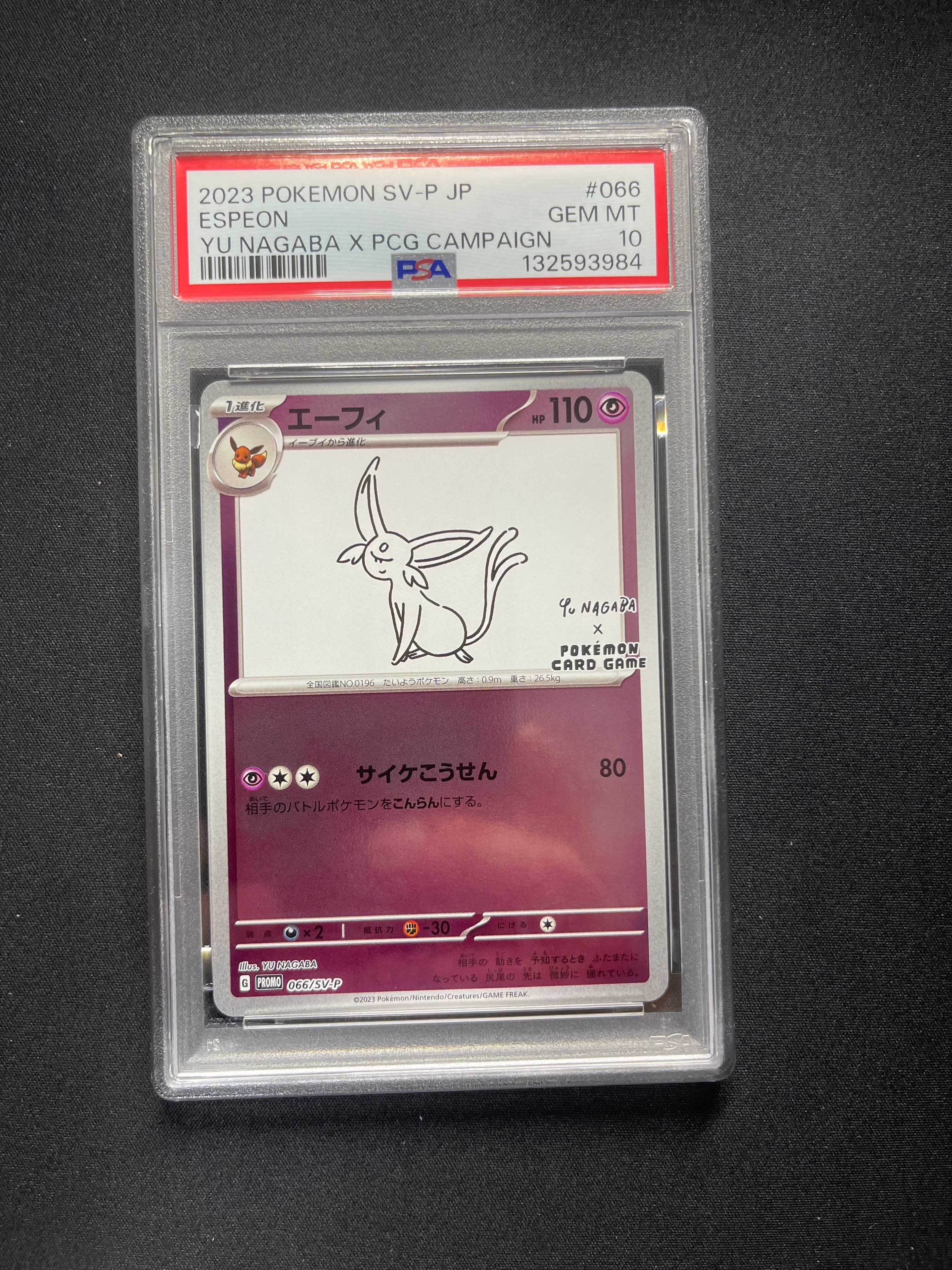 エーフィ: プロモ [SV-P 066](「YU NAGABA×ポケモンカードゲーム」プロモーションカード「SV-P」)