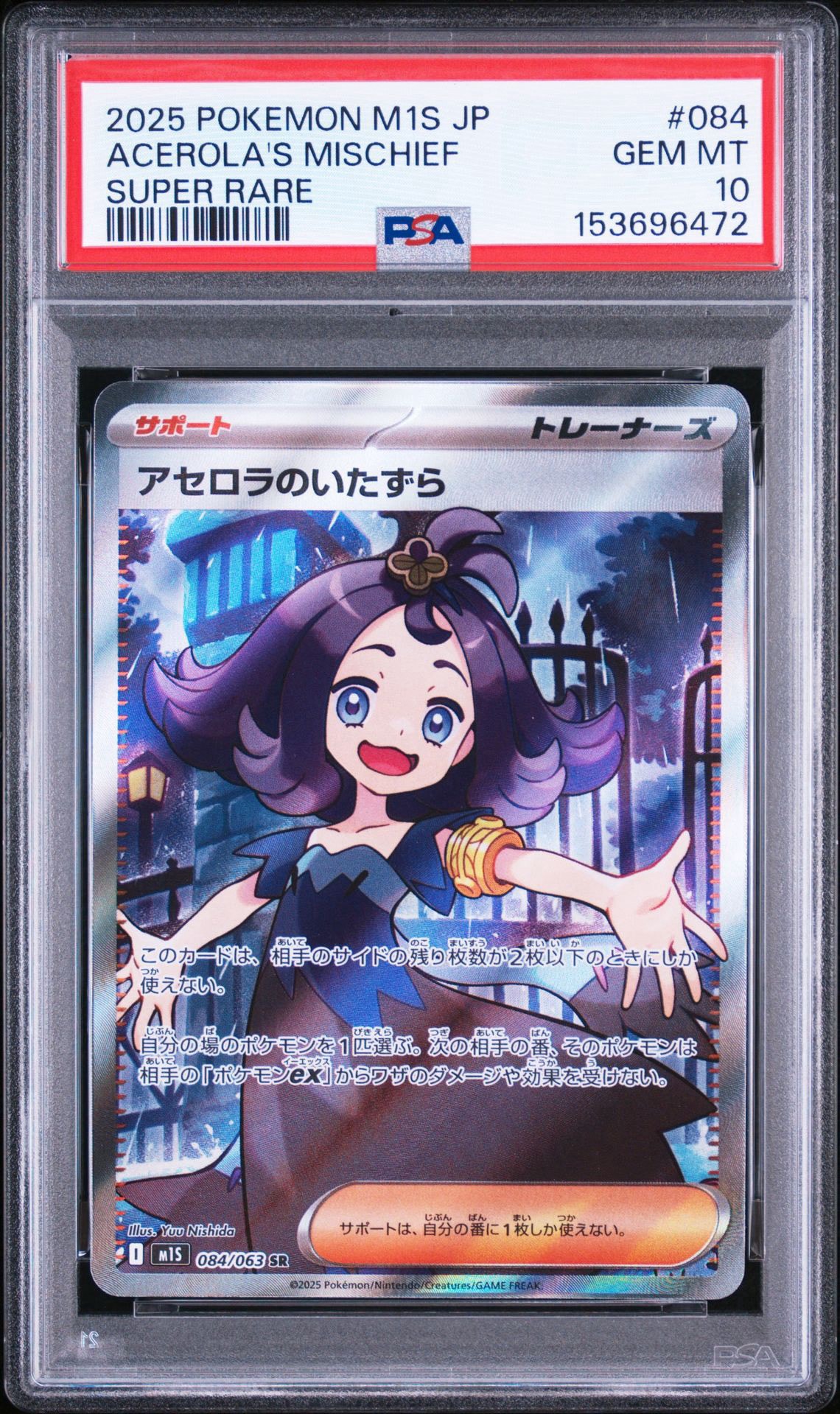 アセロラのいたずら SR [M1S 084/063](拡張パック「メガシンフォニア