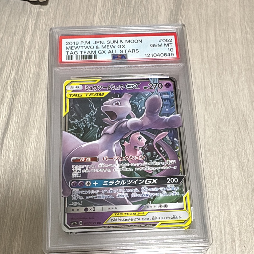 ミュウツー&ミュウGX RR [SM12a 052/173](ハイクラスパック「TAG TEAM GX タッグオールスターズ」)