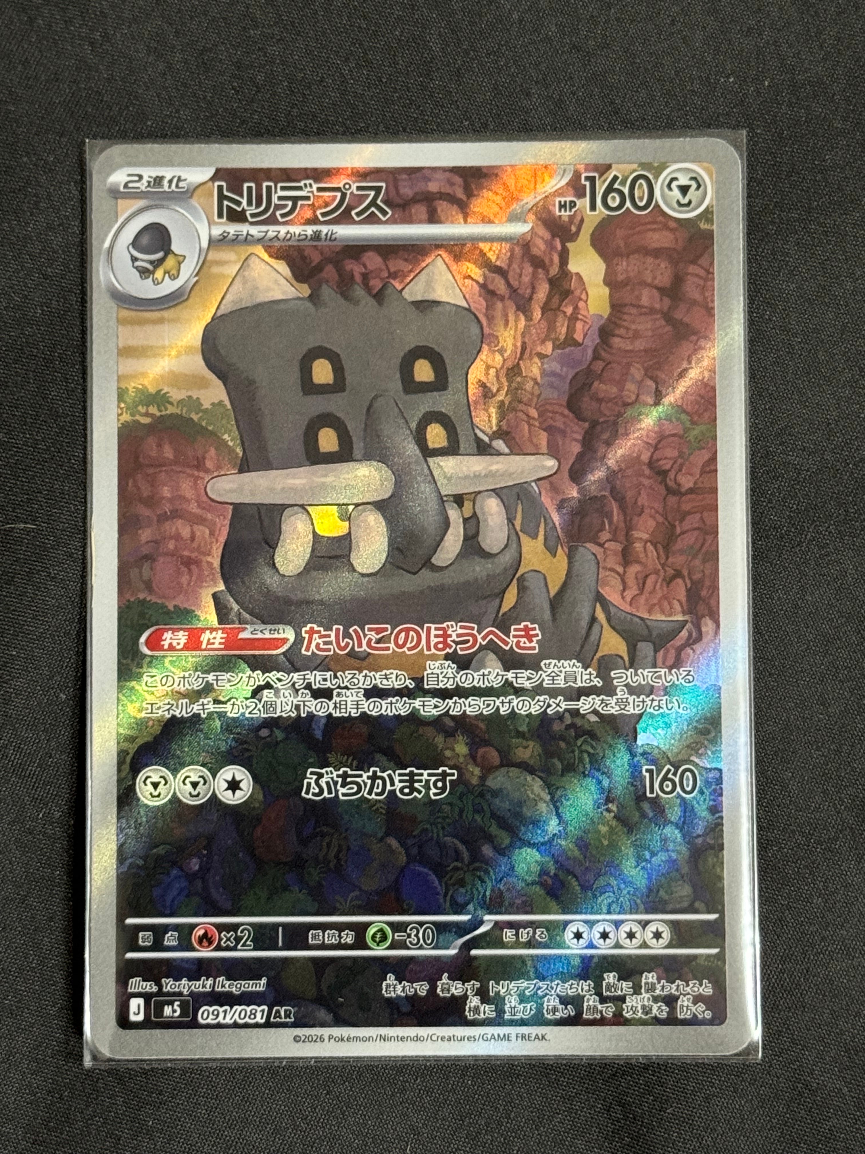 MライボルトEX [CP4 043/131](プレミアムチャンピオンパック「EX×M