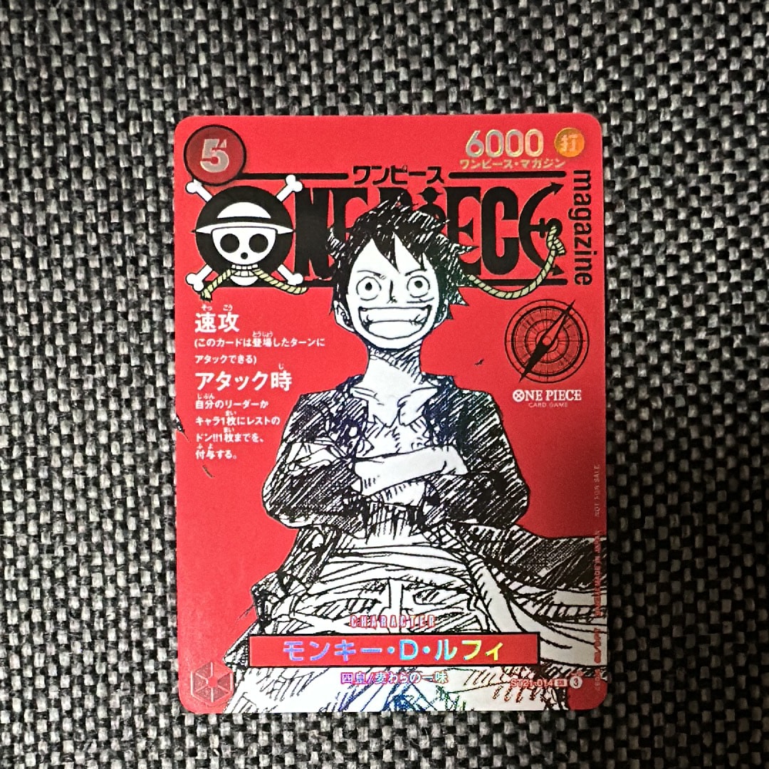 モンキー・D・ルフィ SR [ST21-014](プロモーションカード「ワンピースマガジン 特集 週刊少年ジャンプとワンピース 020」)