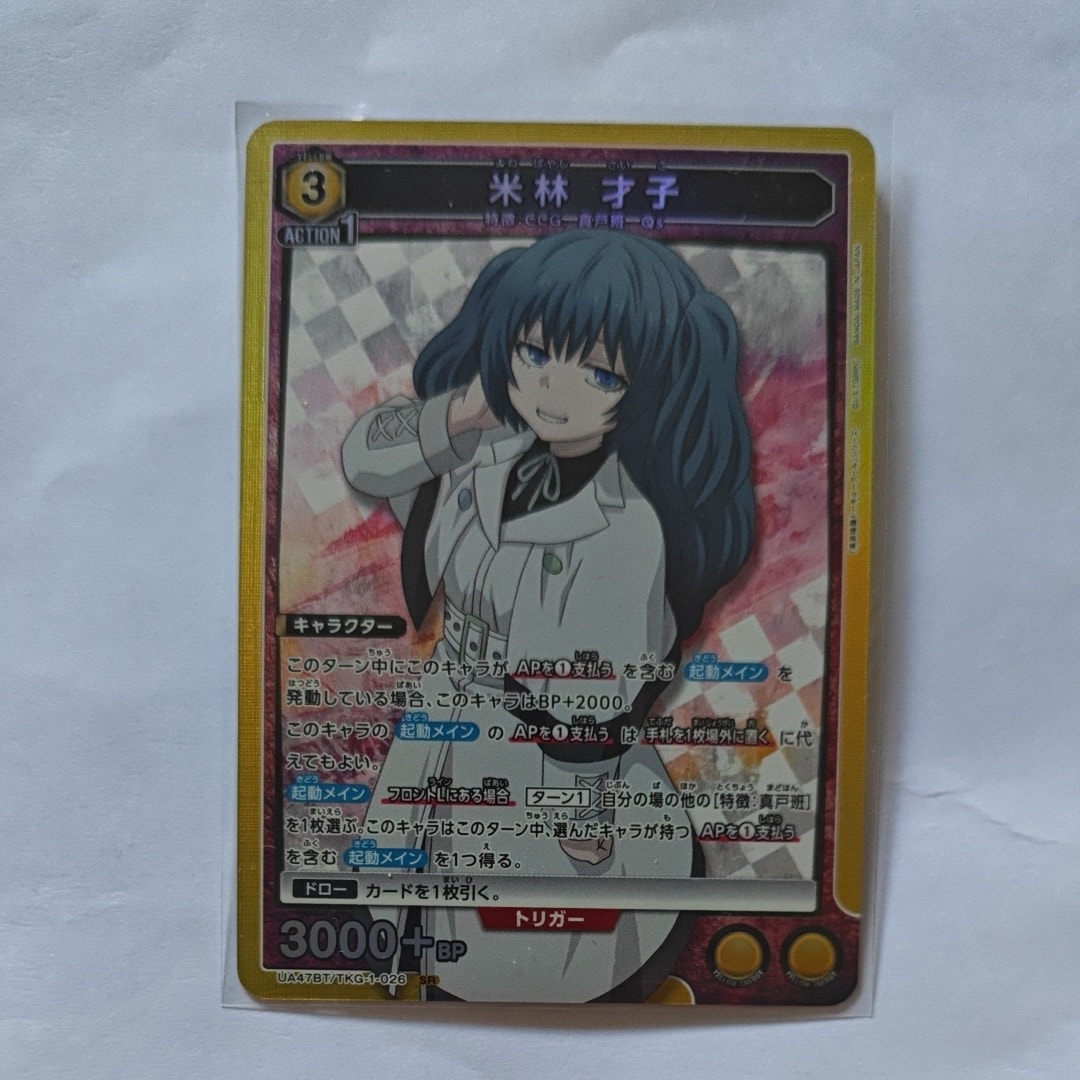 米林 才子 SR [UA47BT-TKG-1-026](ブースターパック「東京喰種トーキョーグール」)
