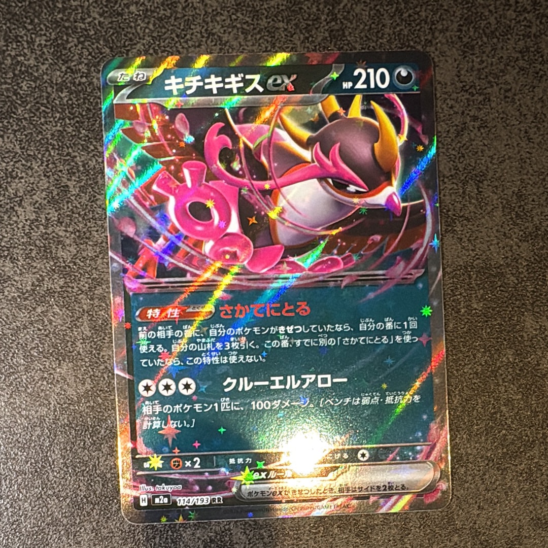 キチキギスex RR [M2a 114/193](ハイクラスパック「MEGAドリームex」)