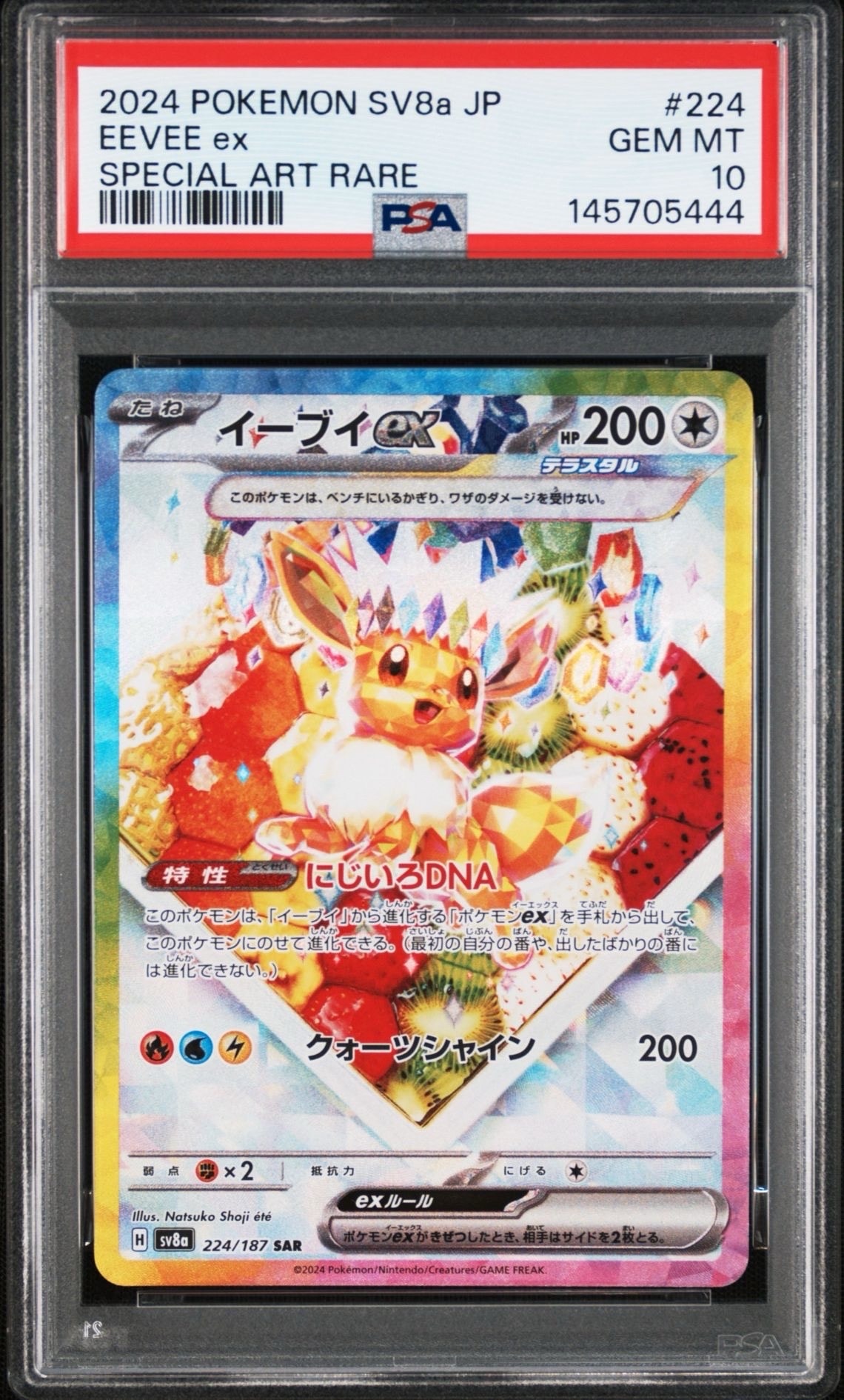 イーブイex SAR [SV8a 224/187](ハイクラスパック「テラスタルフェスex