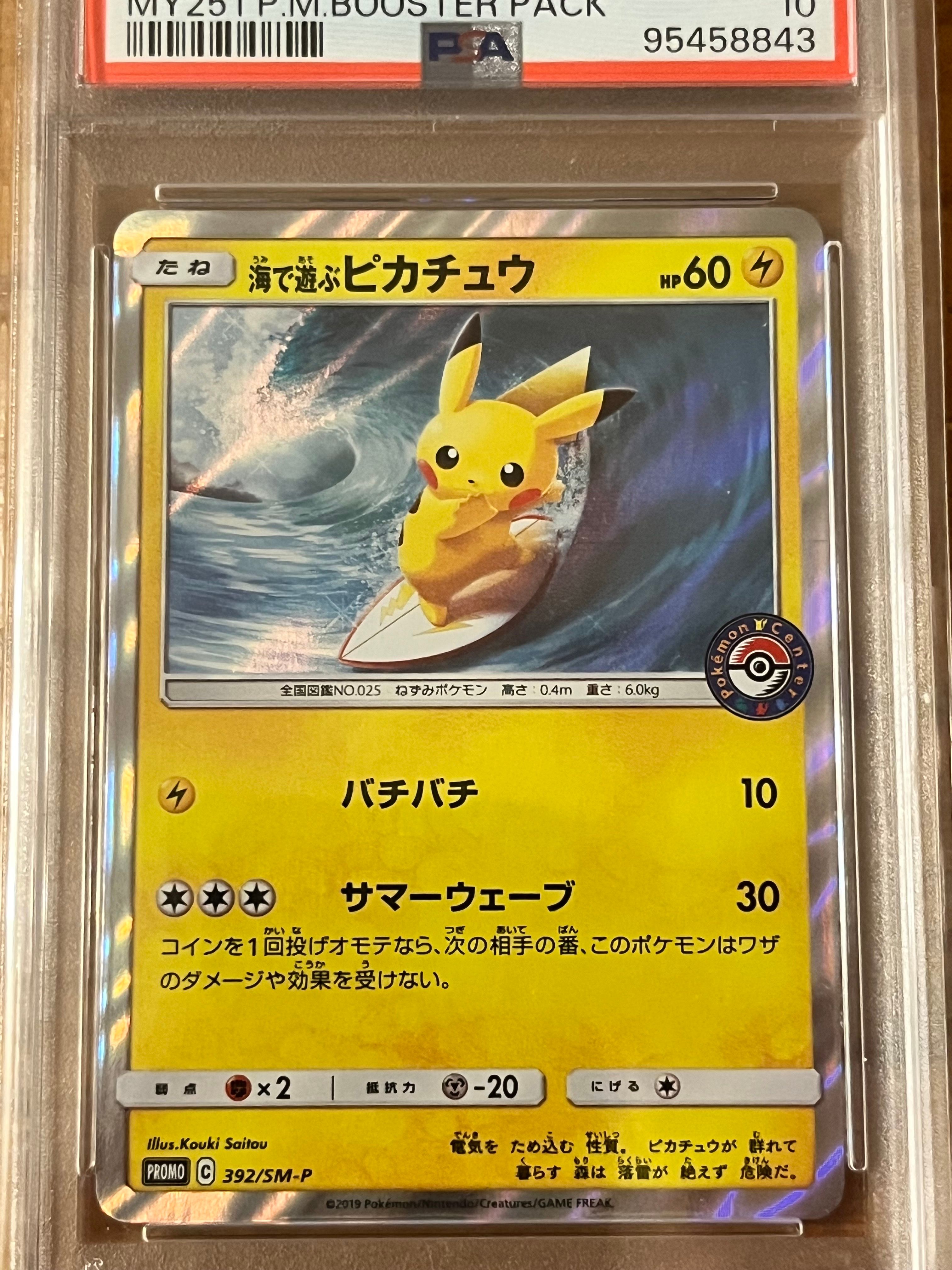 海で遊ぶピカチュウ: プロモ [SM-P 392](プロモーションカード「SM-P」)