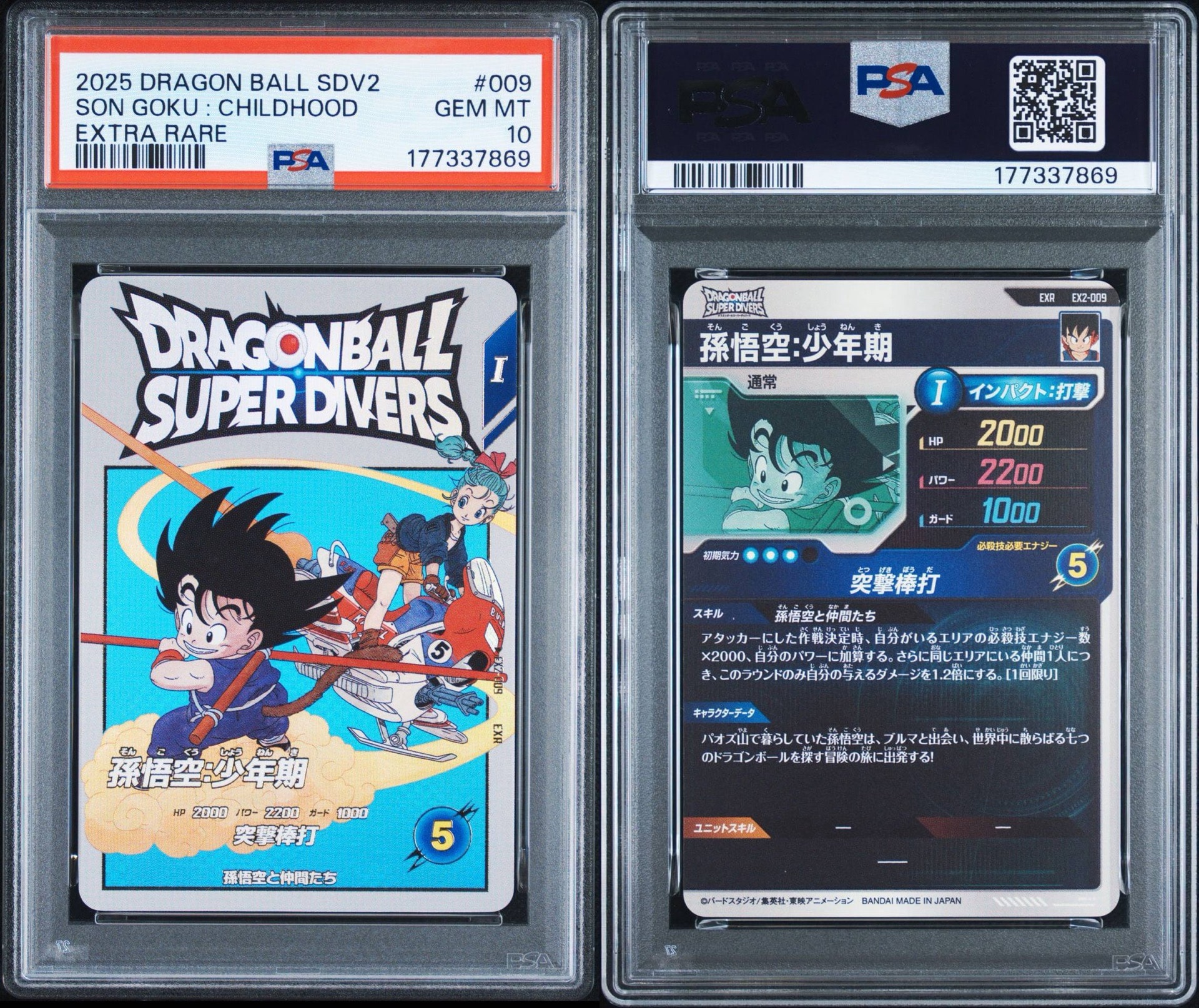 PSA10】孫悟空 : 少年期 EXR [EX2-009](ドラゴンボールスーパー