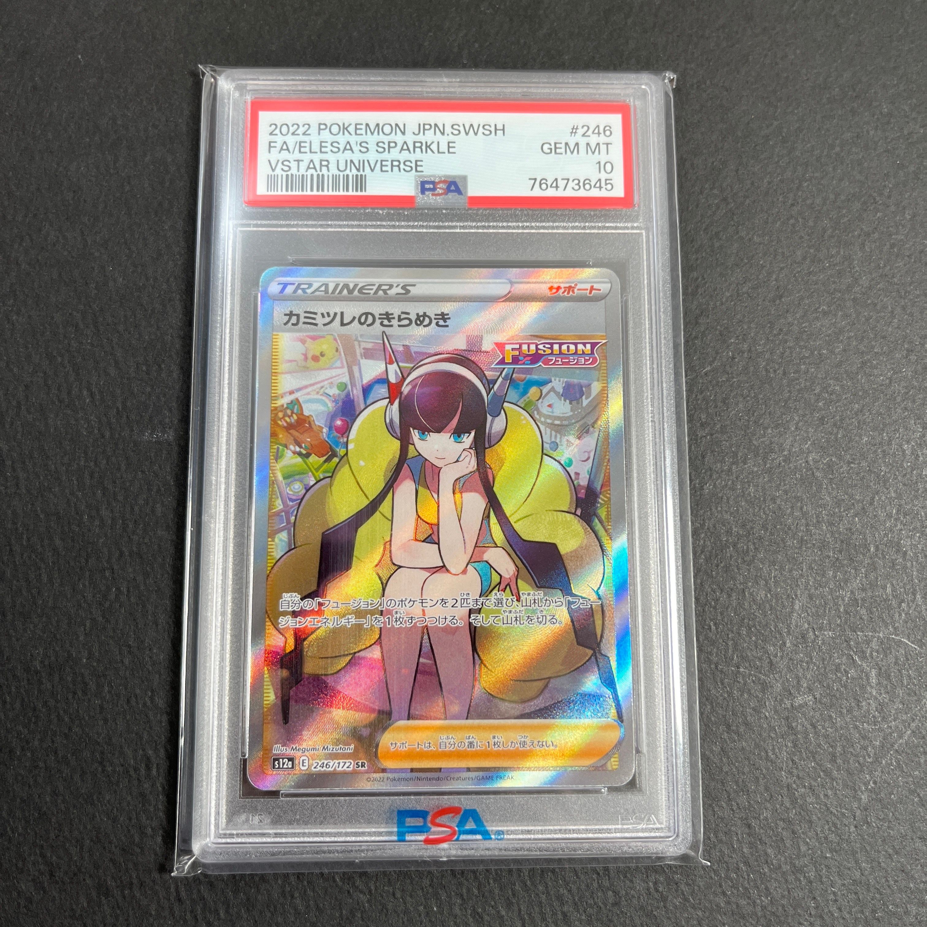 カミツレのきらめき SR[s12a 246/172](ハイクラスパック「VSTARユニバース」)