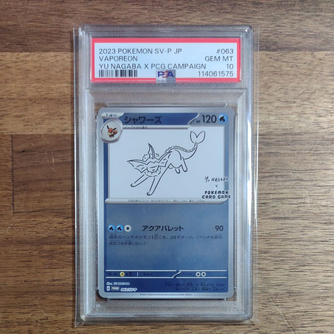 シャワーズ: プロモ [SV-P 063](「YU NAGABA×ポケモンカードゲーム」プロモーションカード「SV-P」)