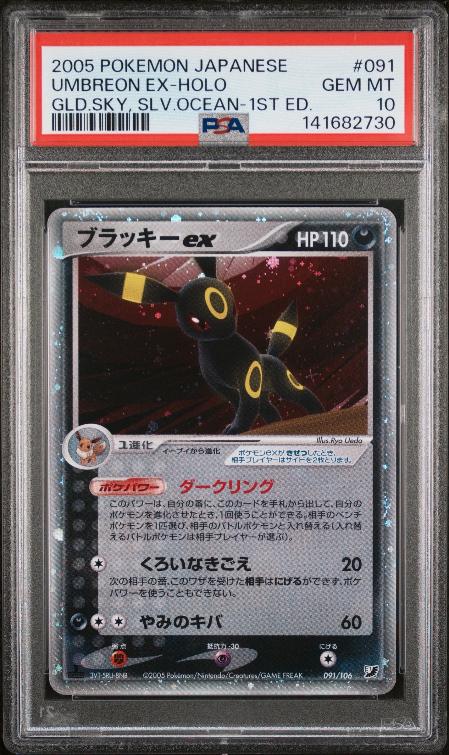 PSA10】ヤドキング ☆ : 旧裏 [neo1 No.199](ポケモンカード☆neo 拡張