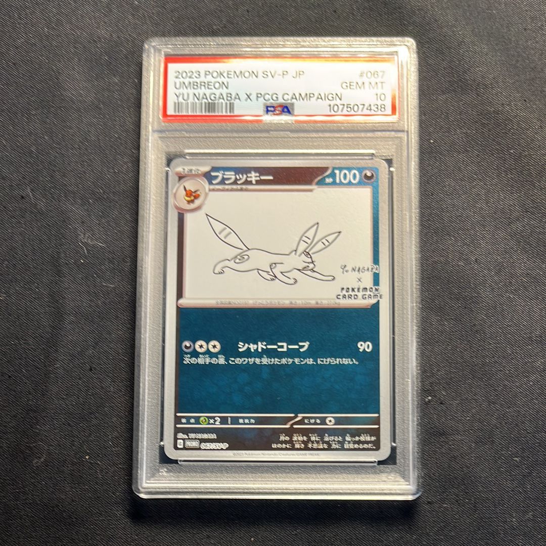 ブラッキー: プロモ (ナガバブラッキー) [SV-P 067](「YU NAGABA×ポケモンカードゲーム」プロモーションカード「SV-P」)