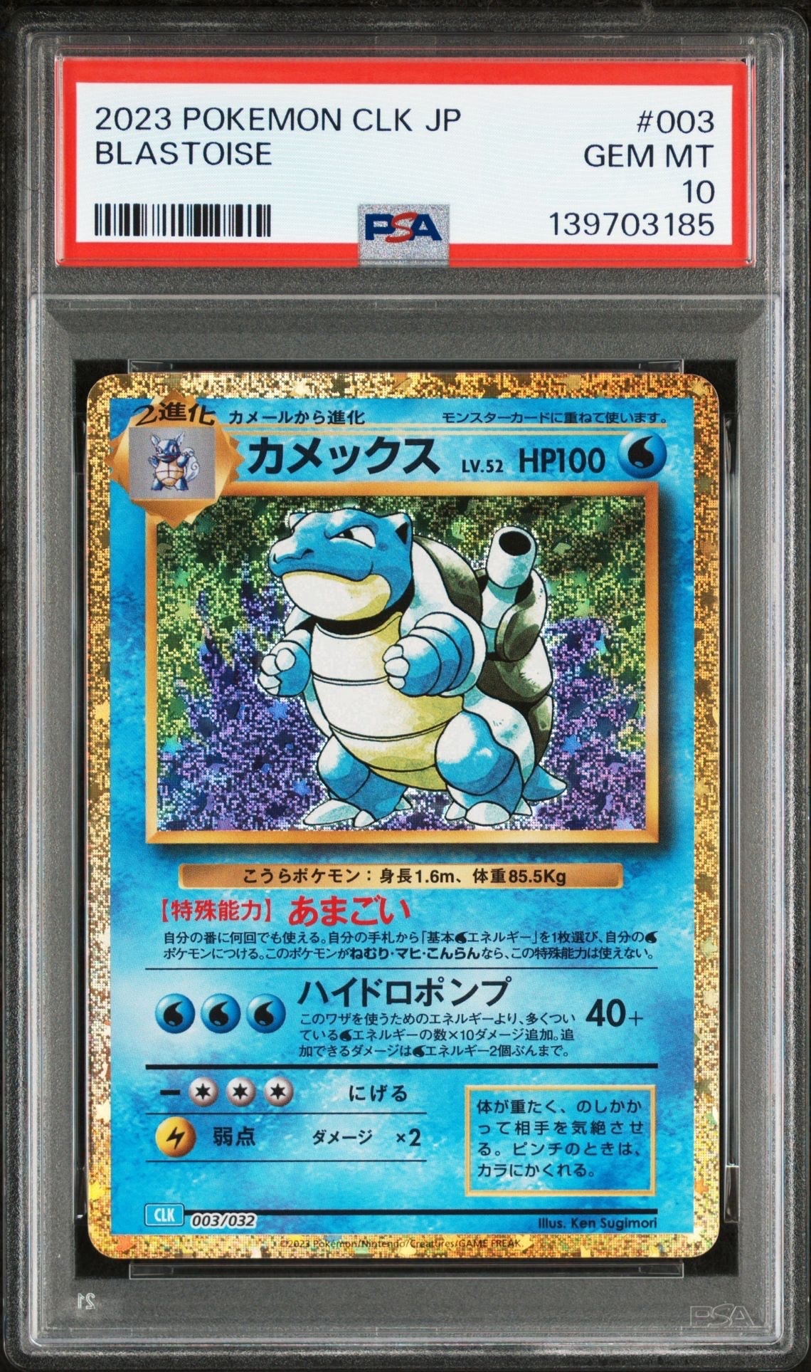 カメックス [CLK 003/032](ポケモンカードゲーム Classic)