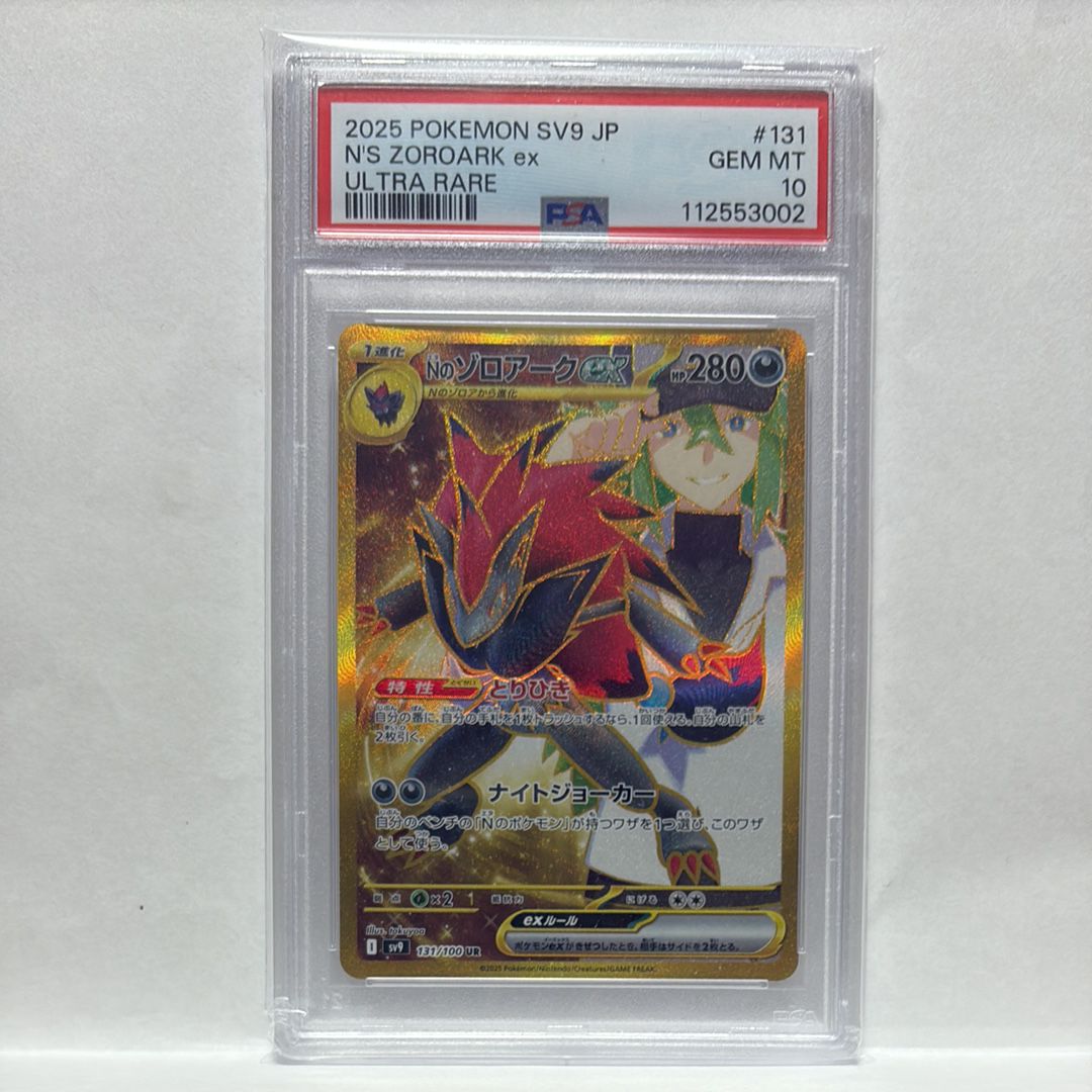 Nのゾロアークex UR [SV9 131/100](拡張パック「バトルパートナーズ」)