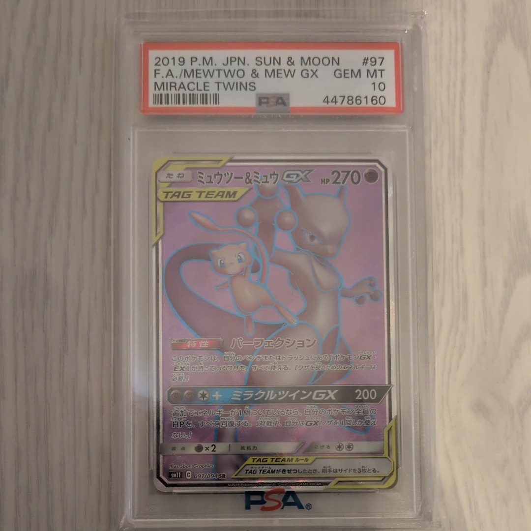 ミュウツー&ミュウGX SR[SM11 097/094](拡張パック「ミラクルツイン」)